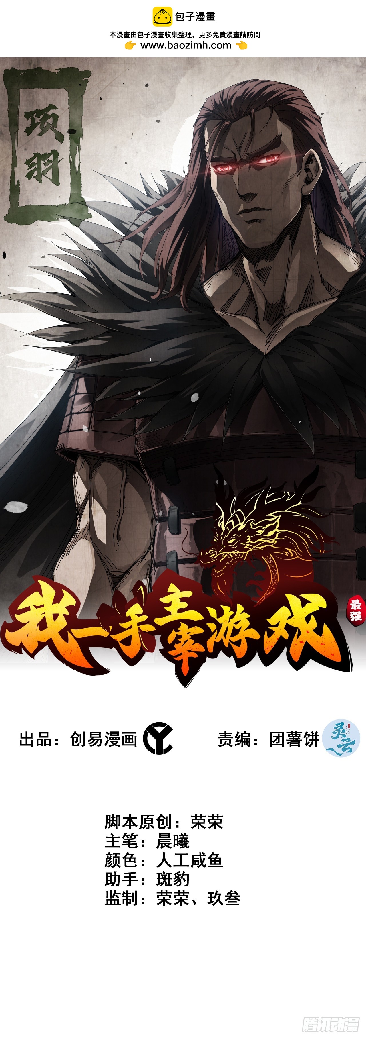 《我一手主宰游戏》80- 断臂求生 第1页
