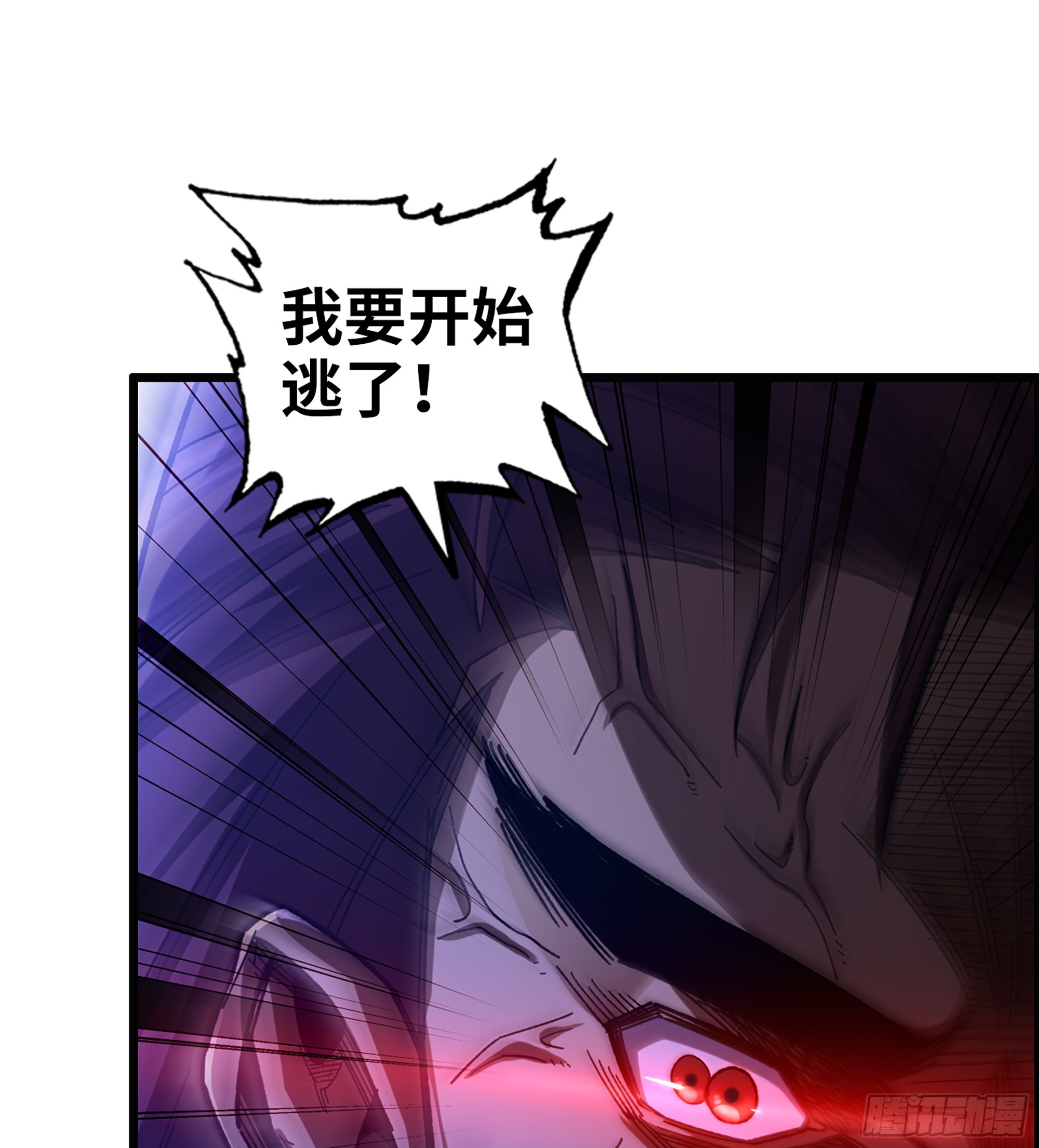 《我一手主宰游戏》80- 断臂求生 第32页