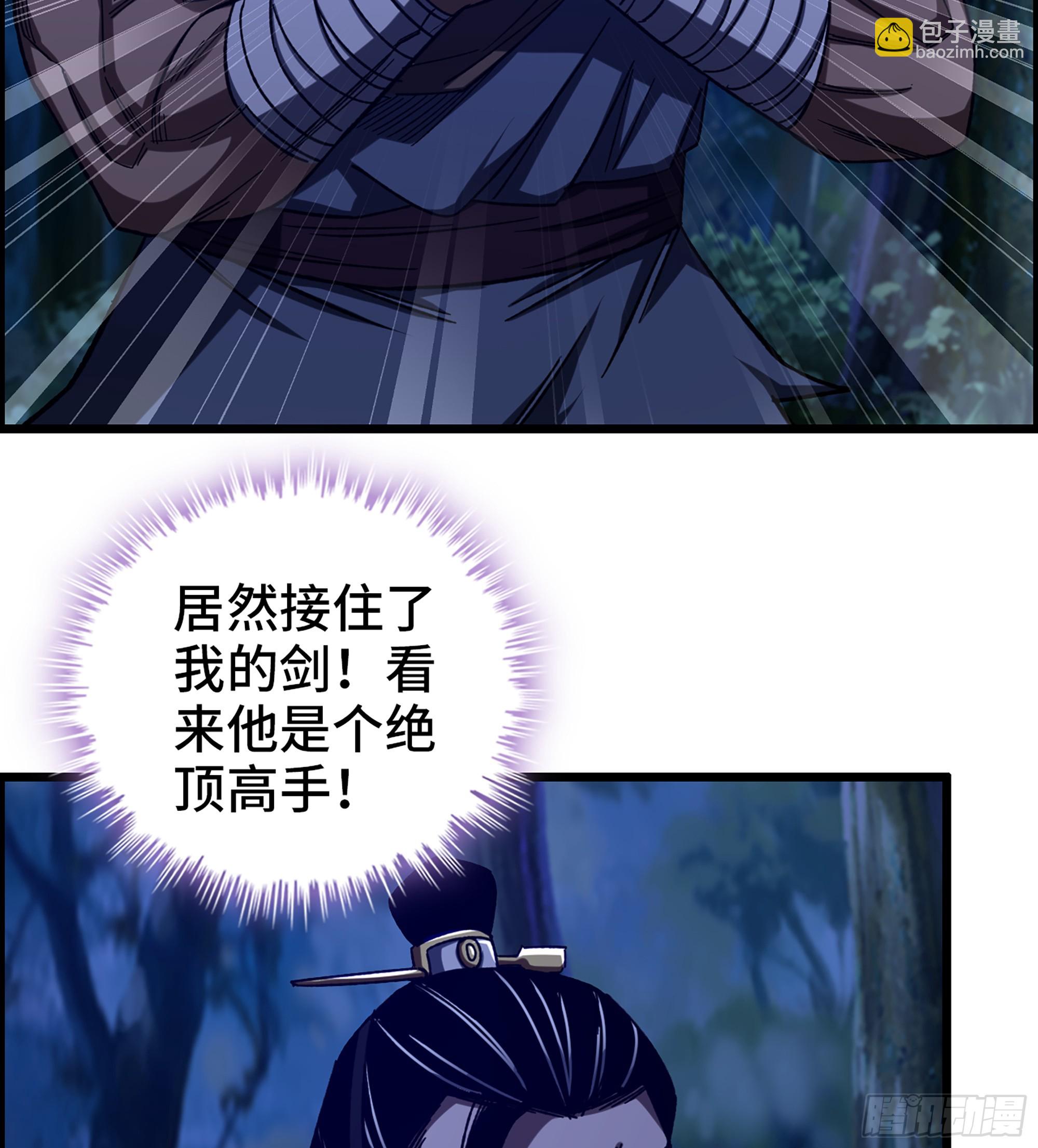 《我一手主宰游戏》84- 正面交锋 第43页