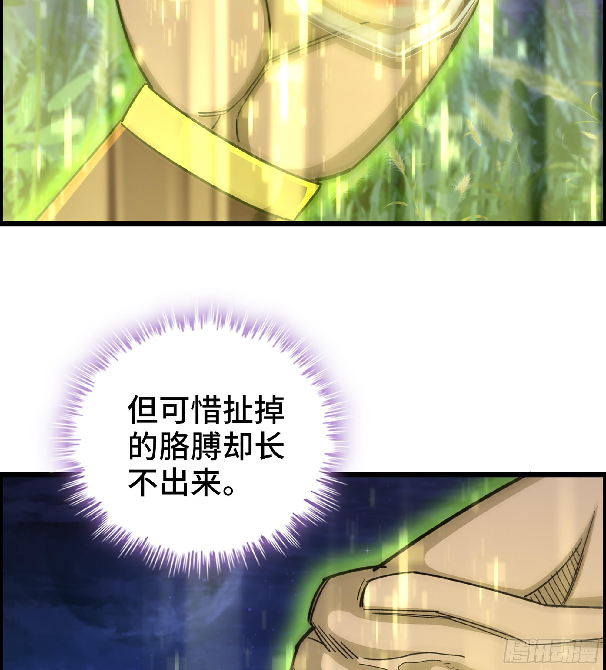《我一手主宰游戏》84- 正面交锋 第6页
