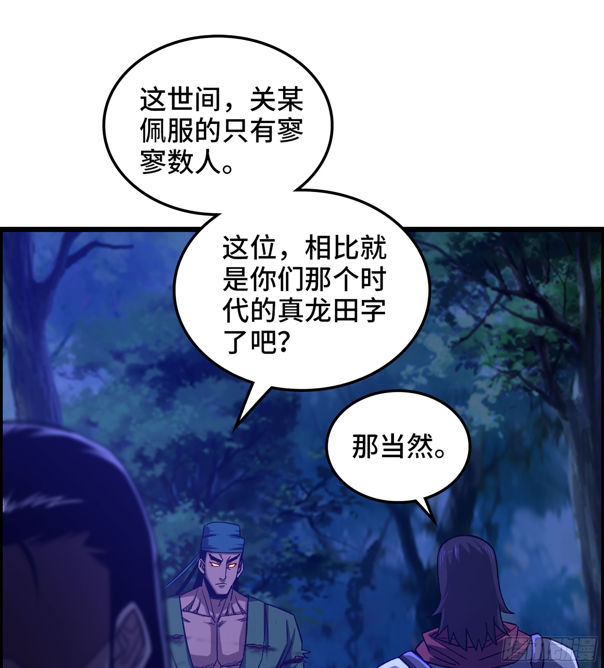 《我一手主宰游戏》85- 分出高下 第39页