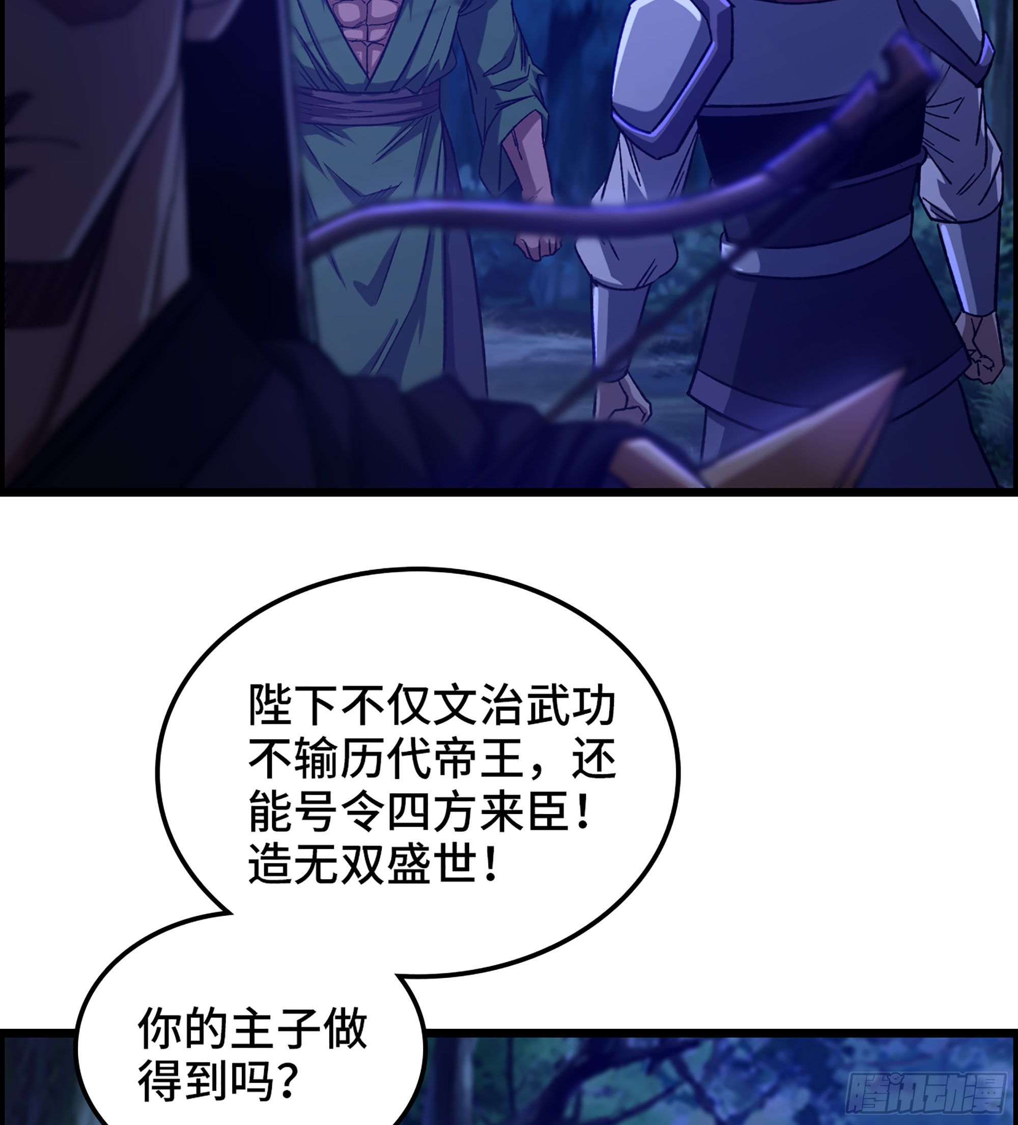 《我一手主宰游戏》85- 分出高下 第40页