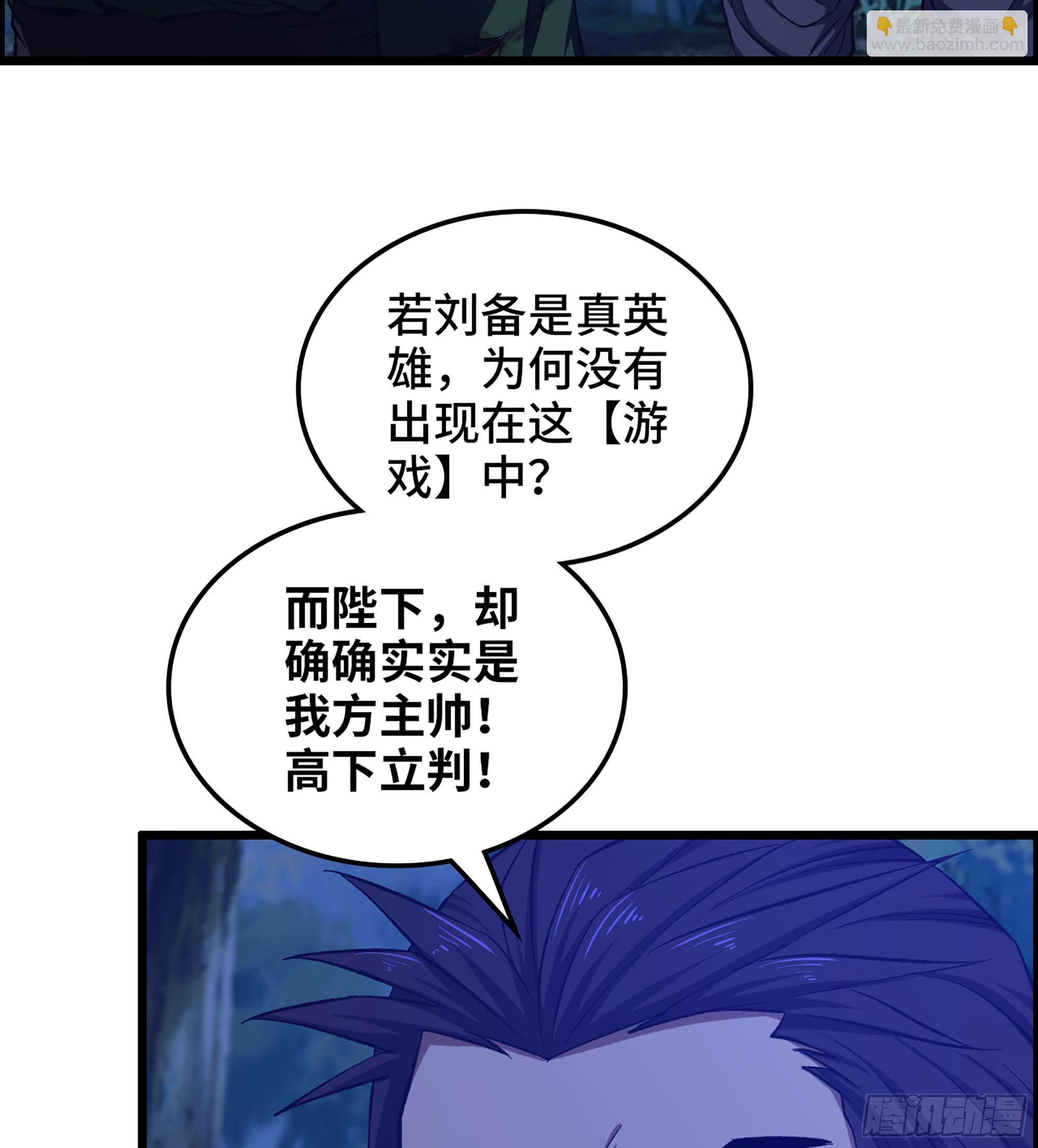 《我一手主宰游戏》85- 分出高下 第45页