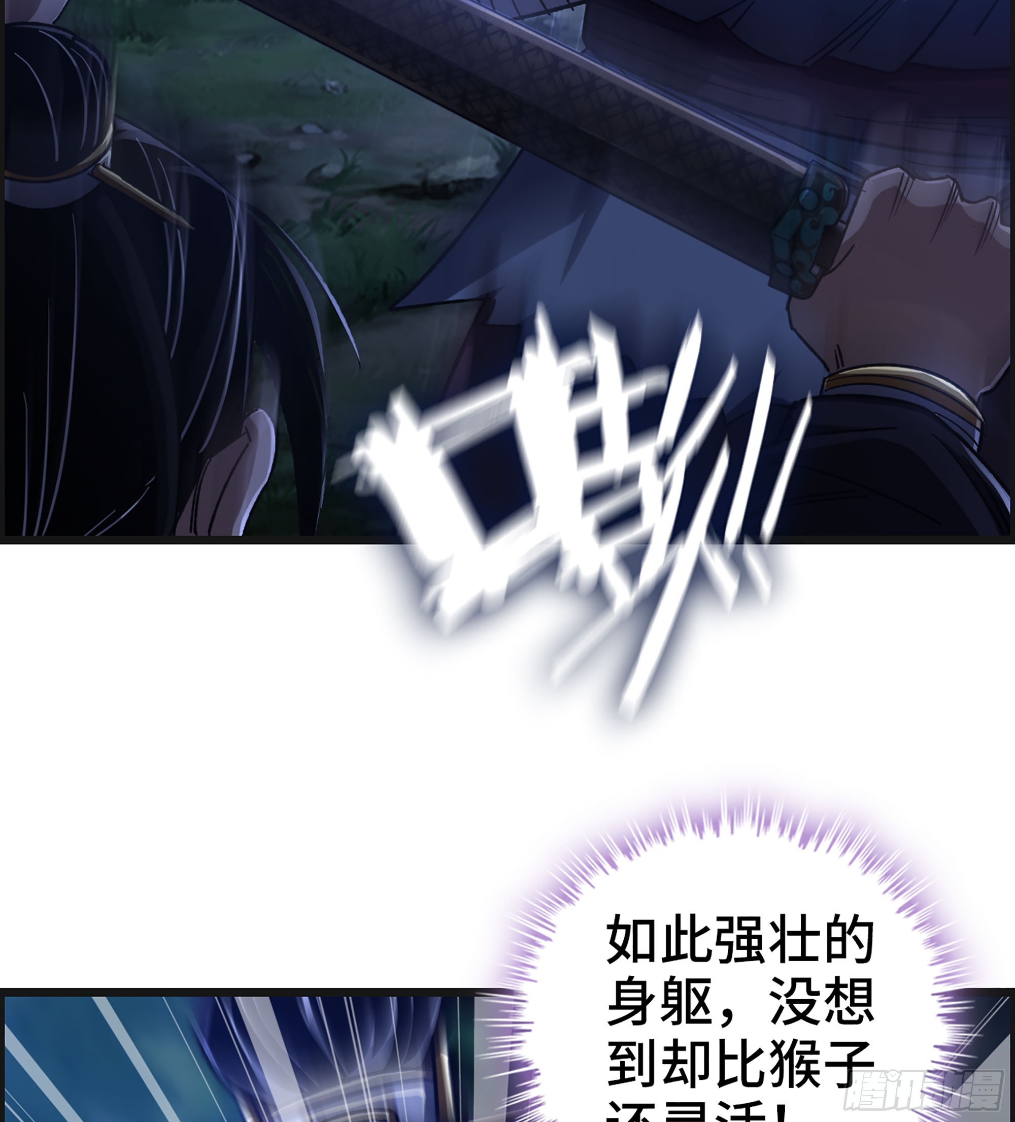 《我一手主宰游戏》86- 三方战况 第40页