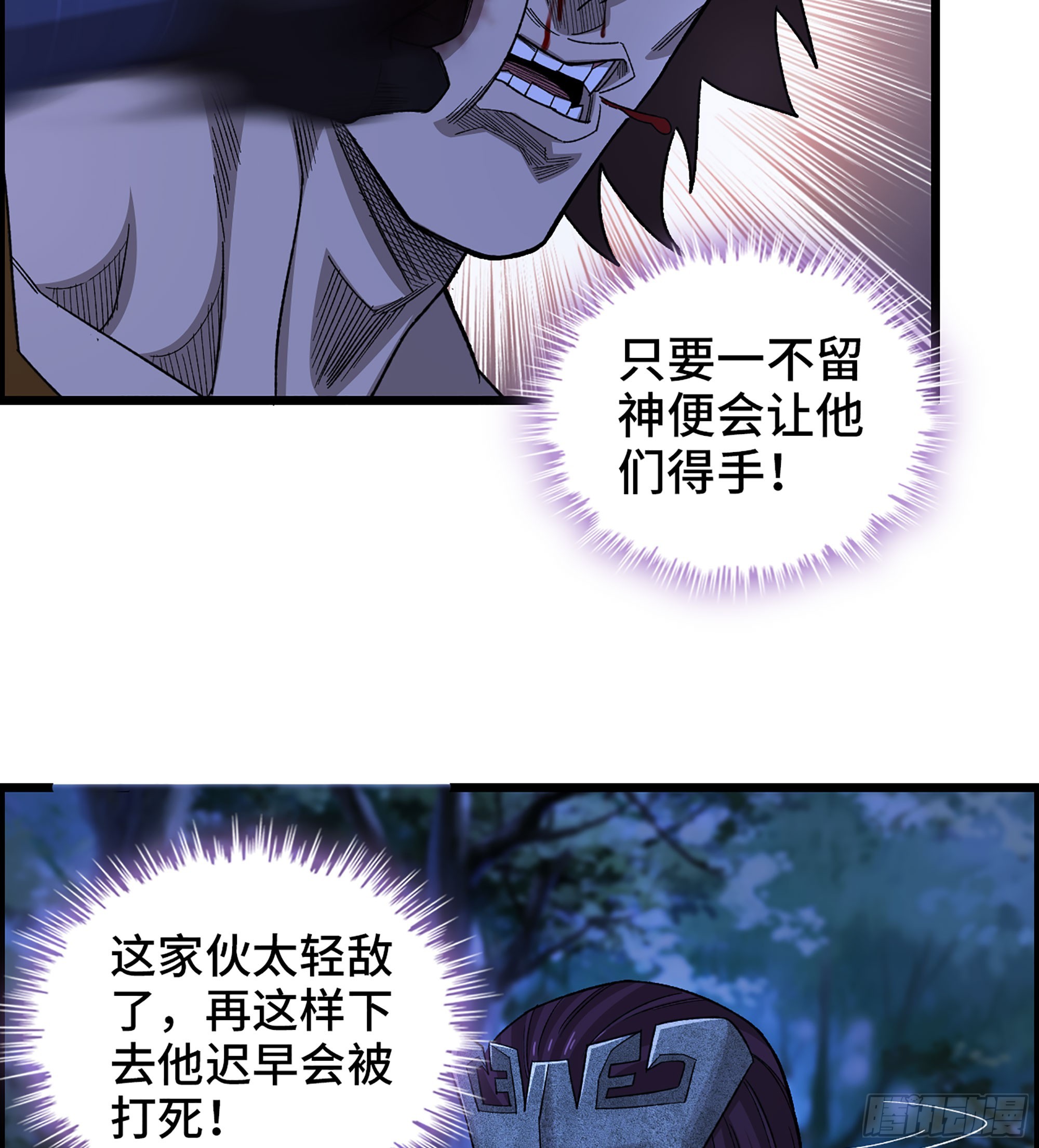 《我一手主宰游戏》87- 势均力敌 第43页