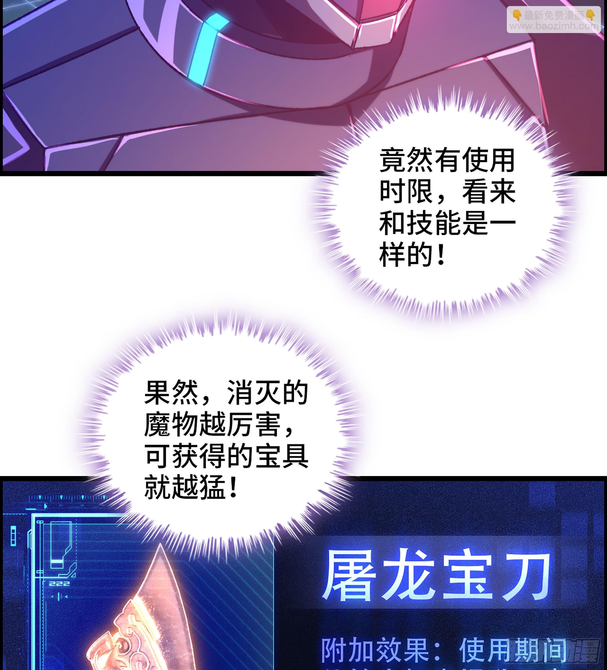 《我一手主宰游戏》90- 宝具对决！ 第13页