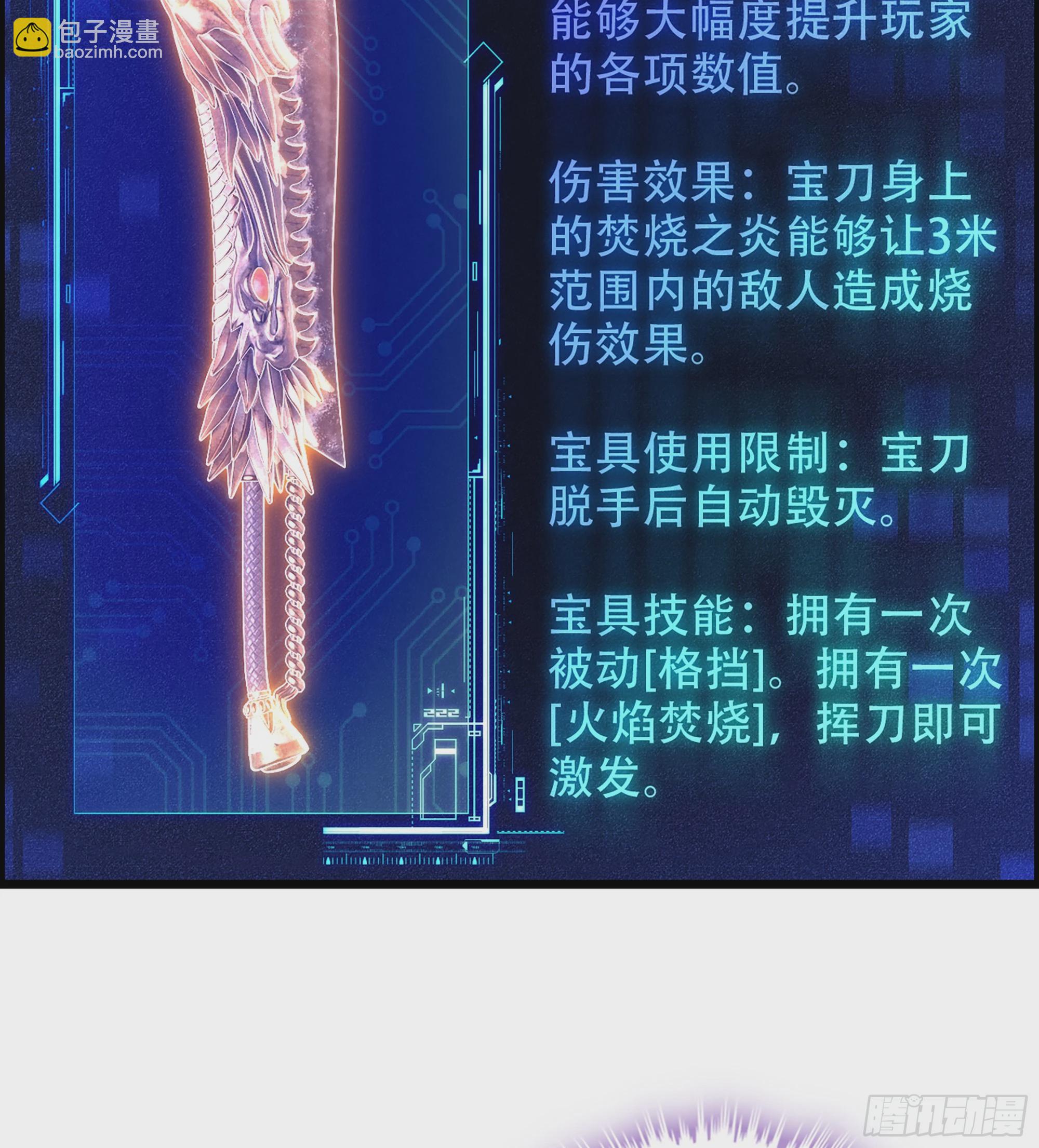 《我一手主宰游戏》90- 宝具对决！ 第14页