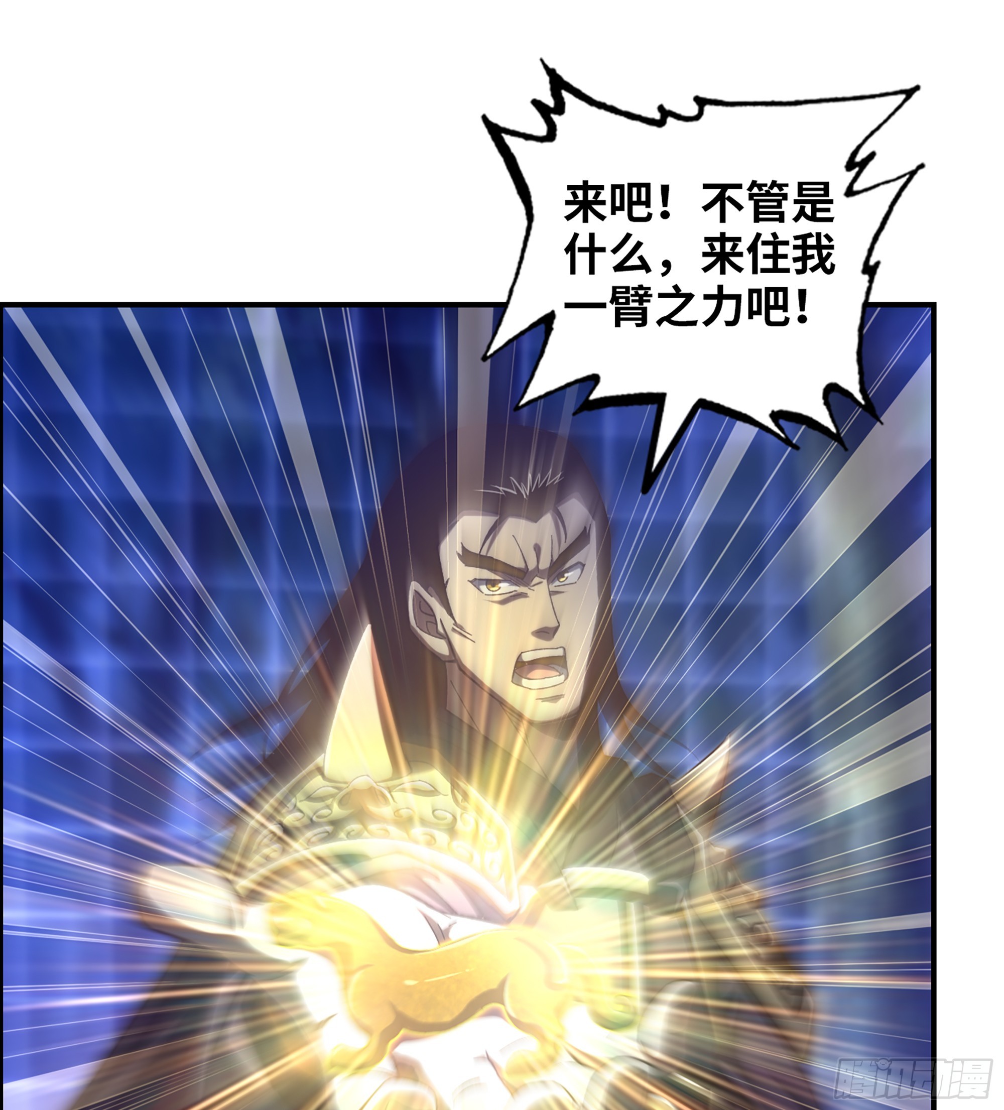 《我一手主宰游戏》90- 宝具对决！ 第32页