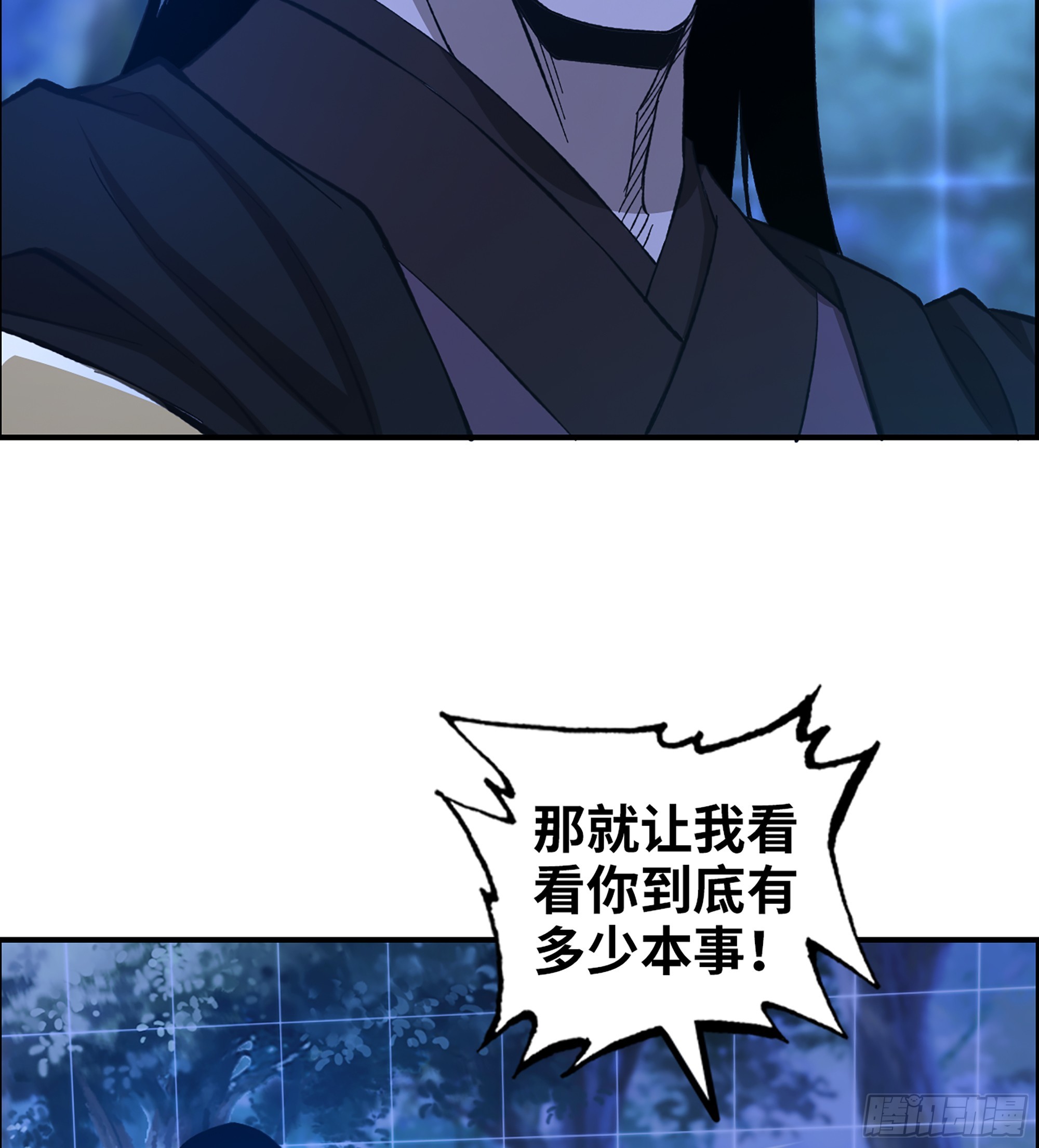 《我一手主宰游戏》89- 从天而降 第15页