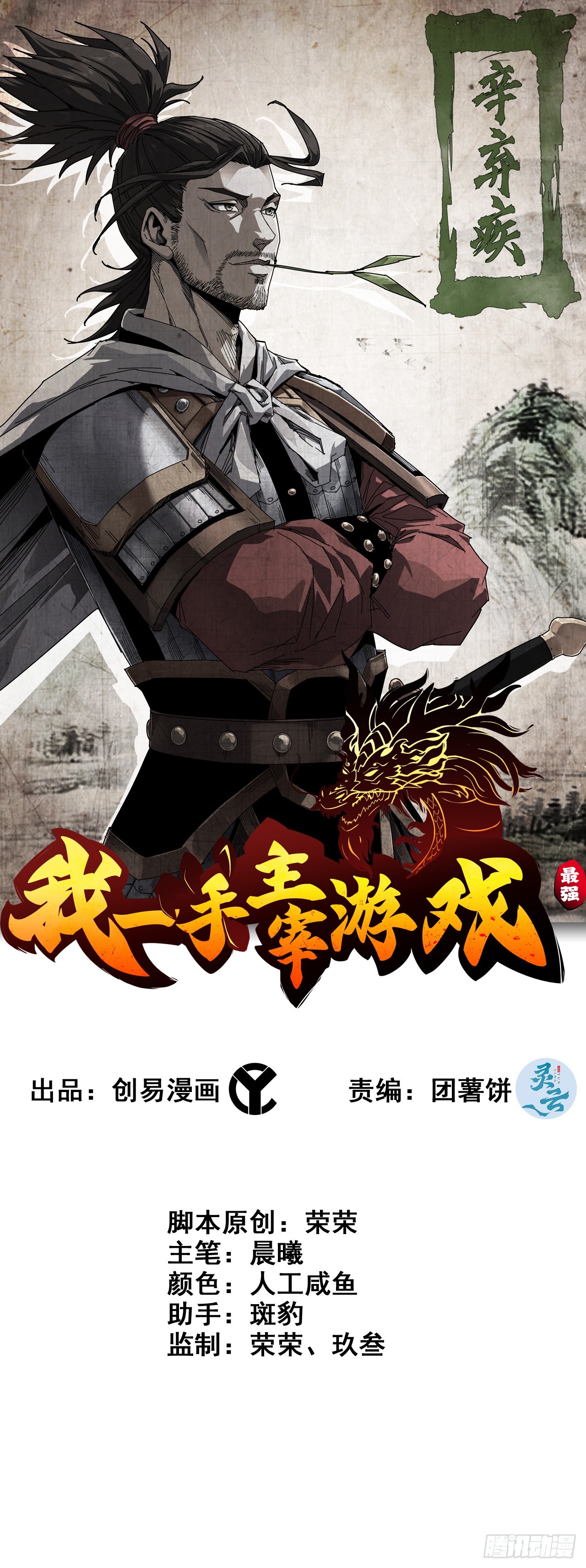《我一手主宰游戏》89- 从天而降 第1页