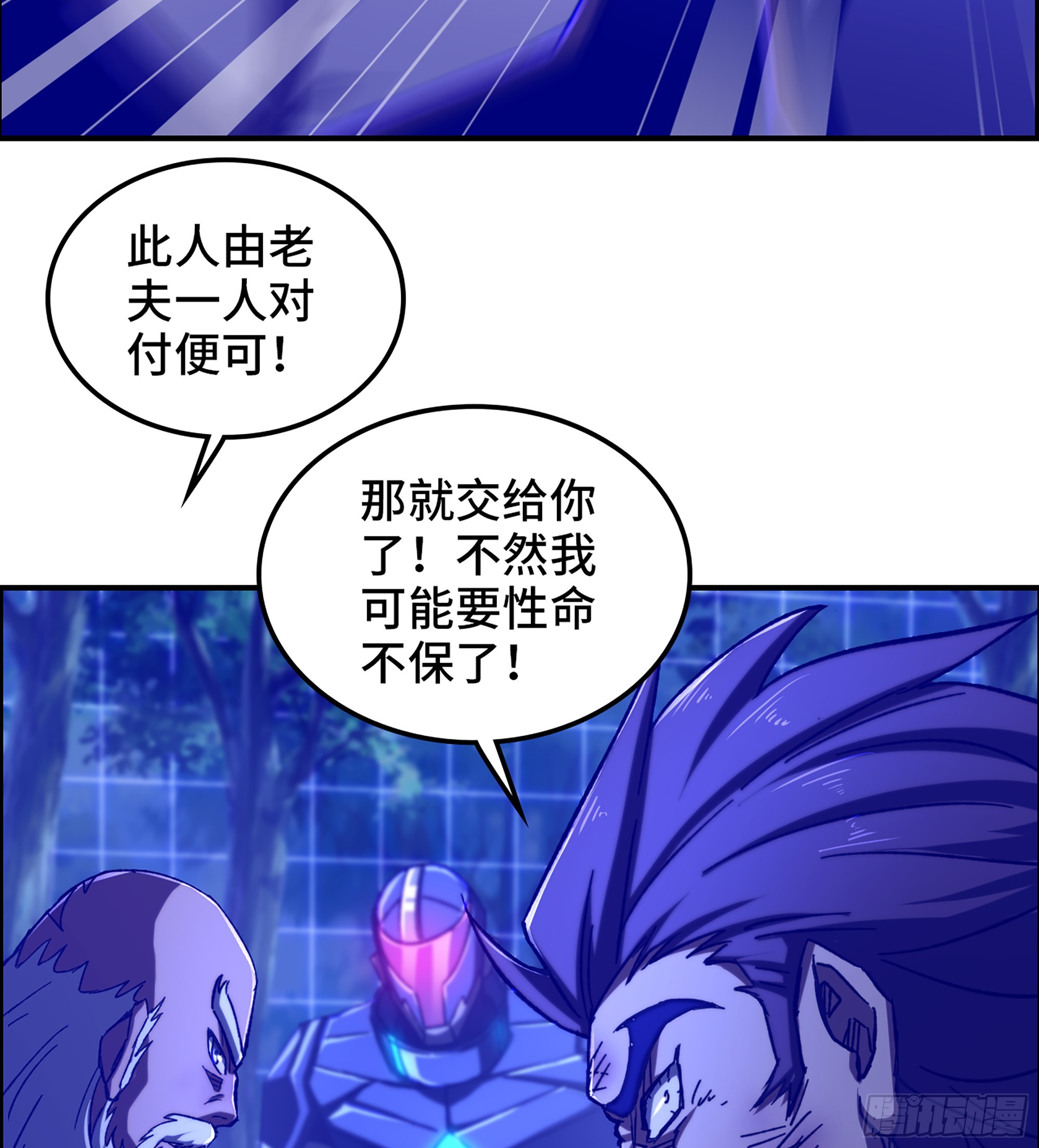 《我一手主宰游戏》89- 从天而降 第26页