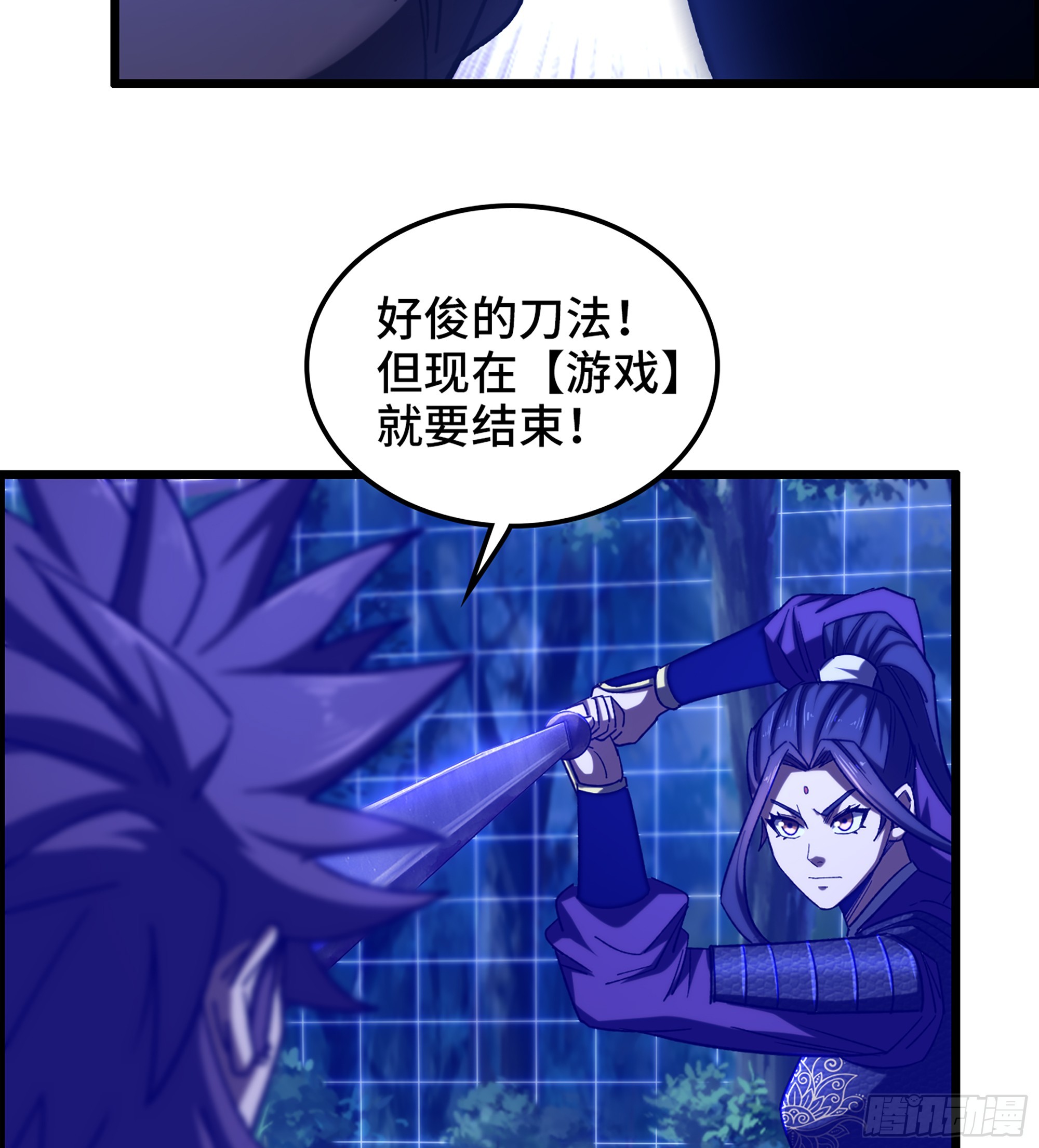 《我一手主宰游戏》89- 从天而降 第34页