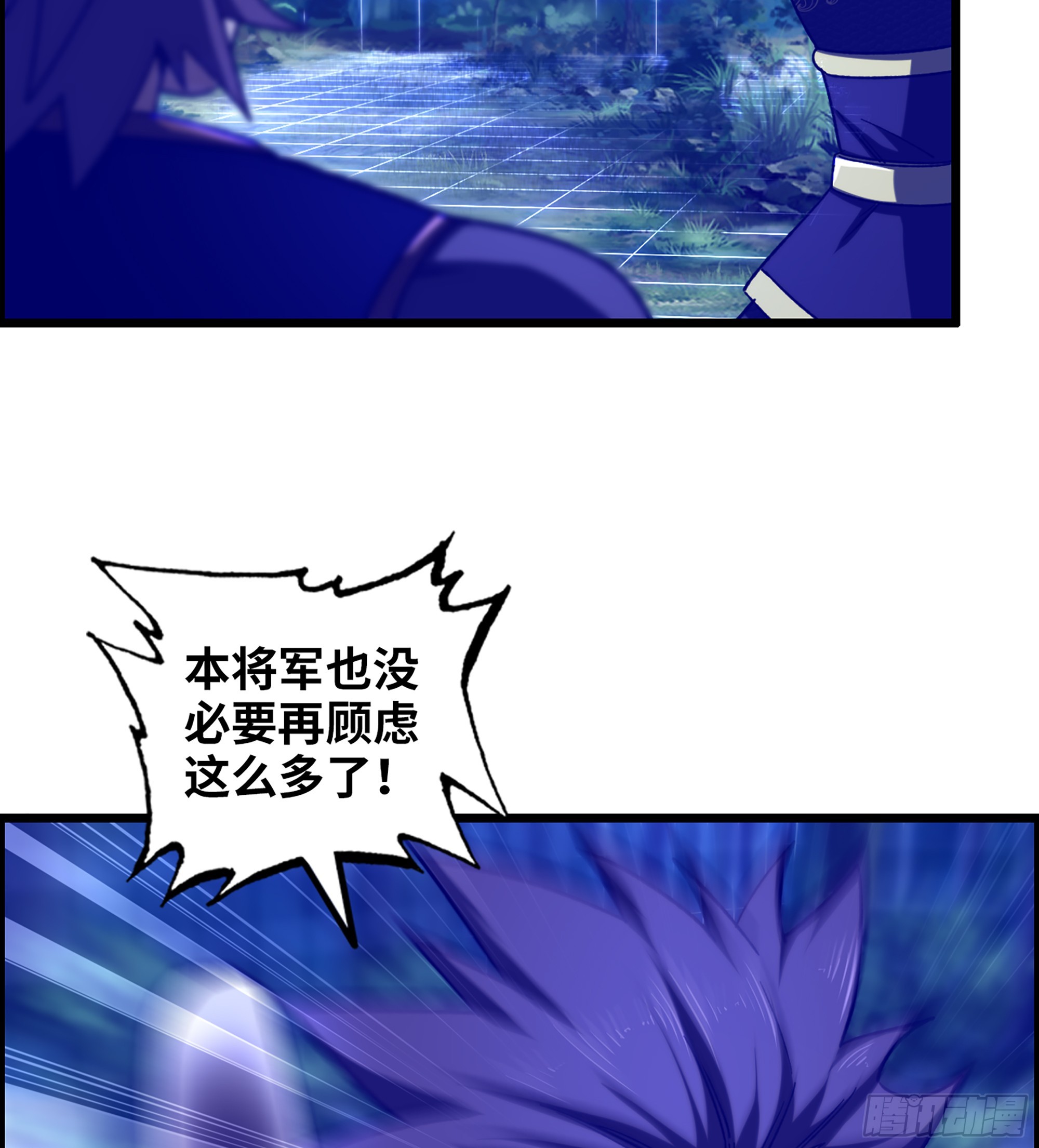 《我一手主宰游戏》89- 从天而降 第35页