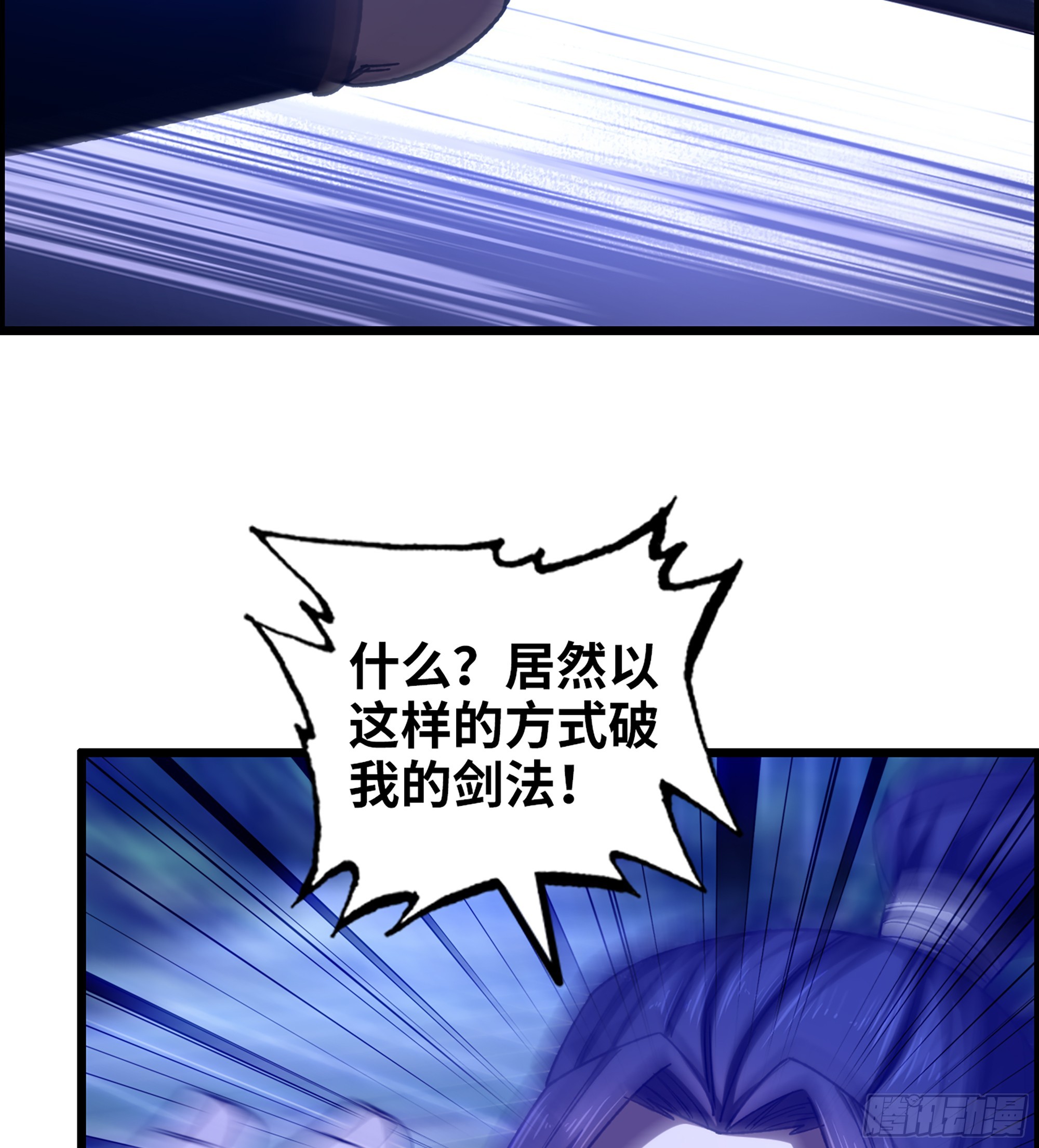 《我一手主宰游戏》89- 从天而降 第38页