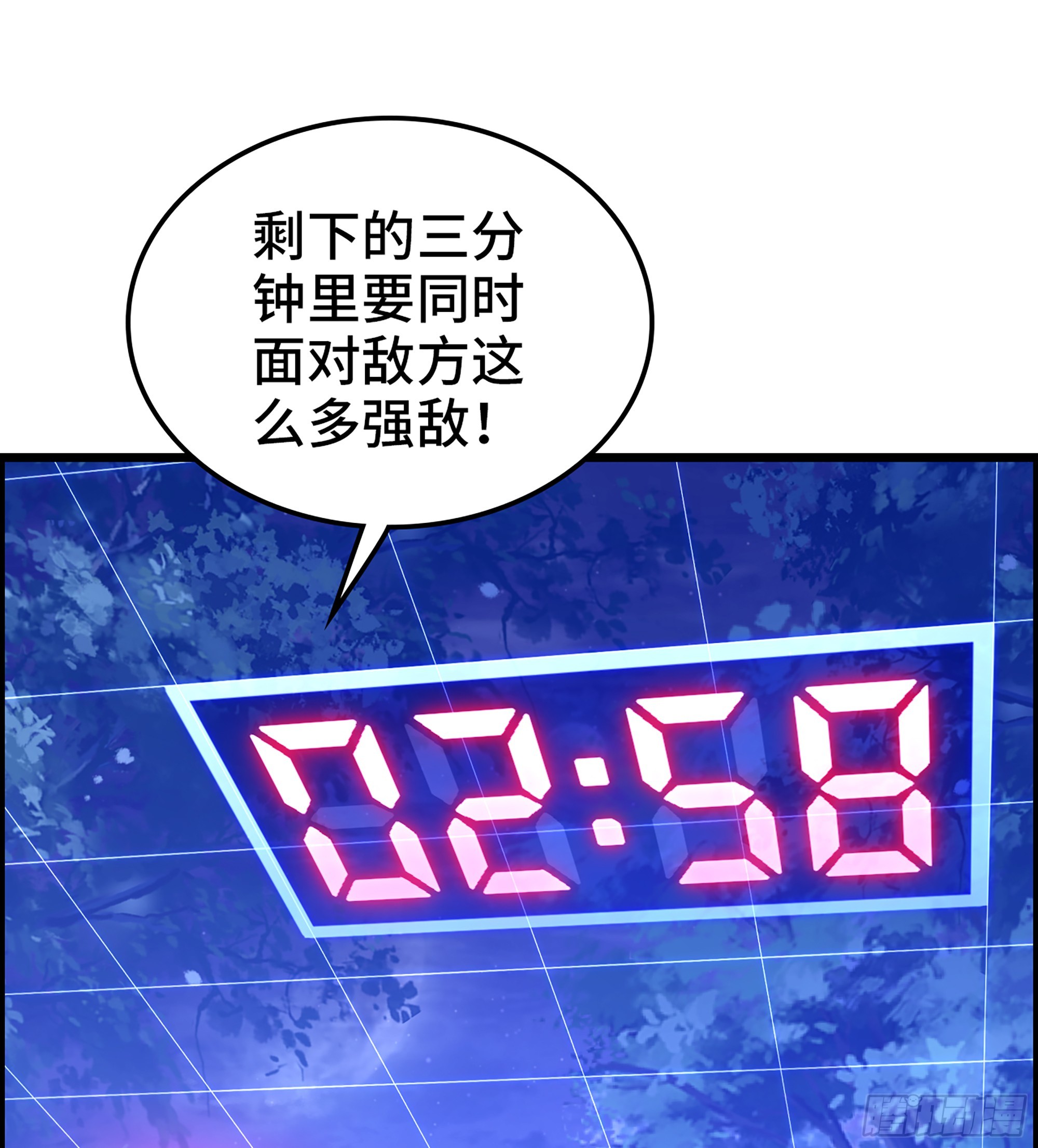 《我一手主宰游戏》89- 从天而降 第9页