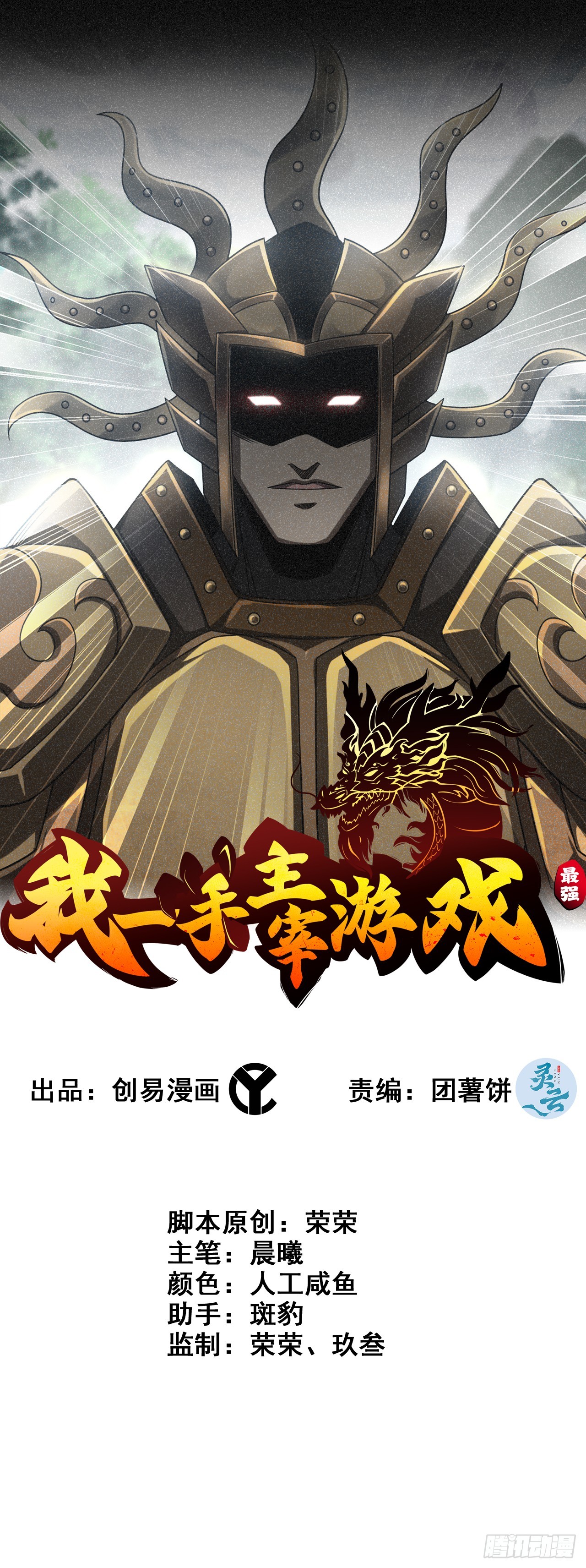 《我一手主宰游戏》88- 道具再现！ 第1页