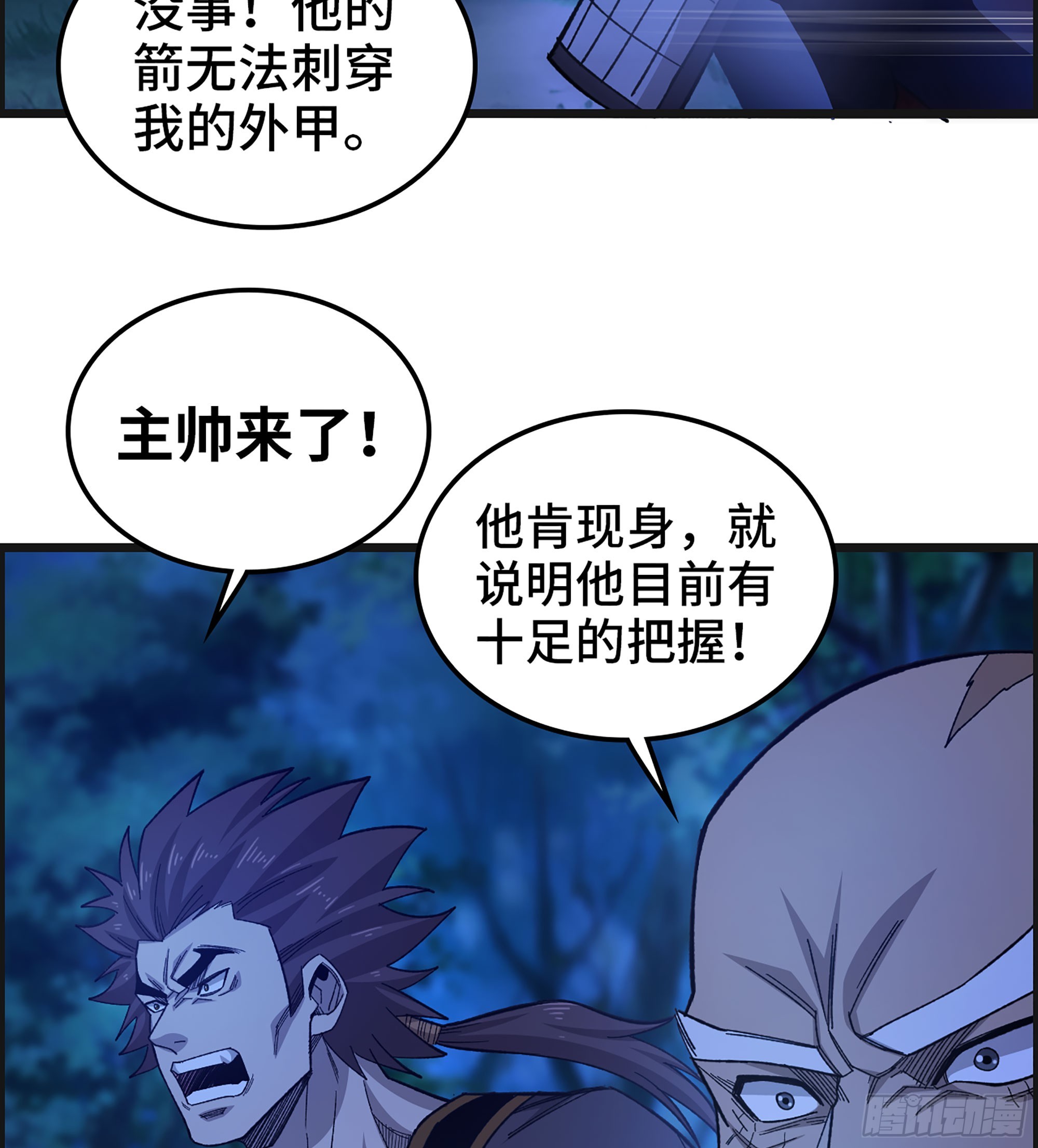 《我一手主宰游戏》88- 道具再现！ 第49页