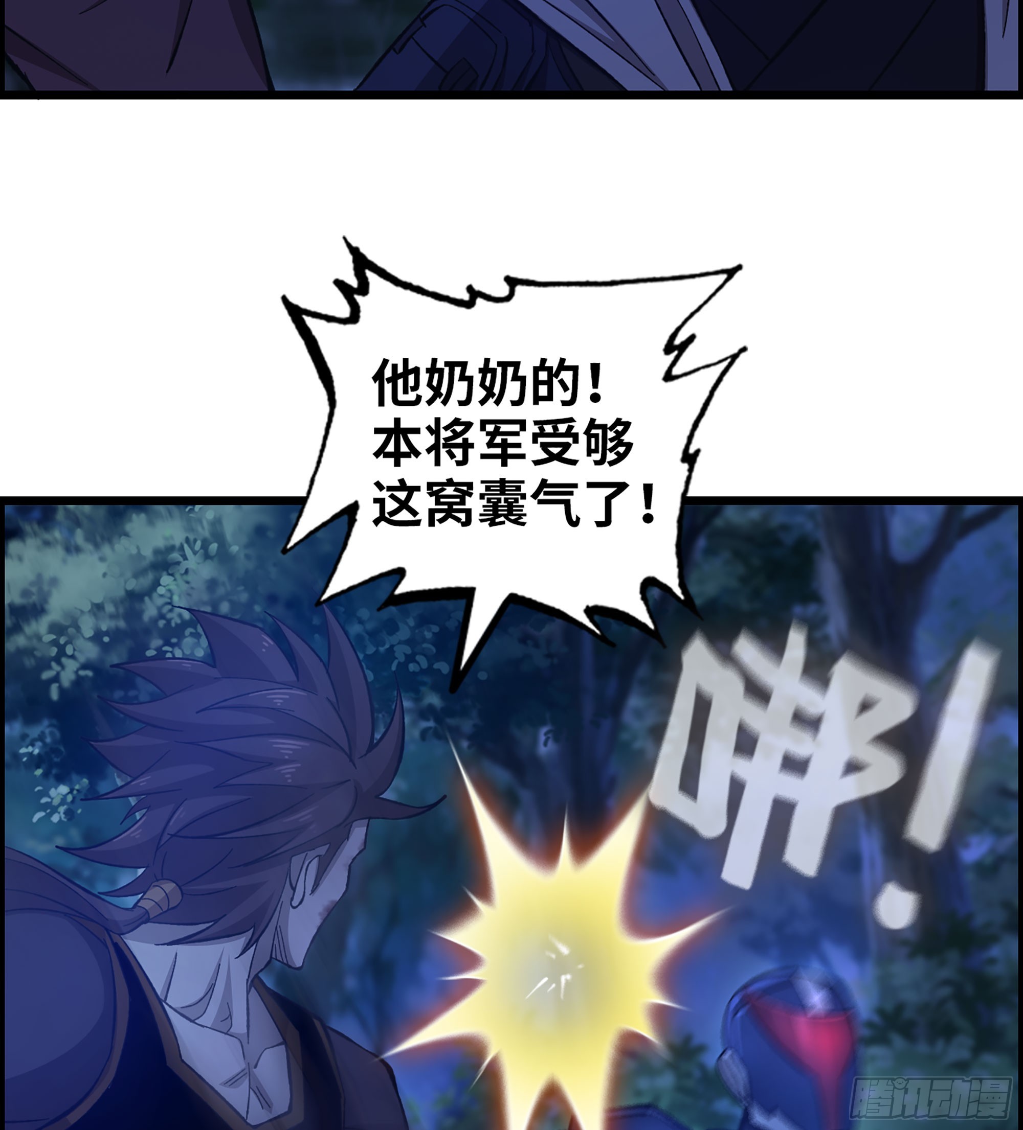 《我一手主宰游戏》88- 道具再现！ 第9页