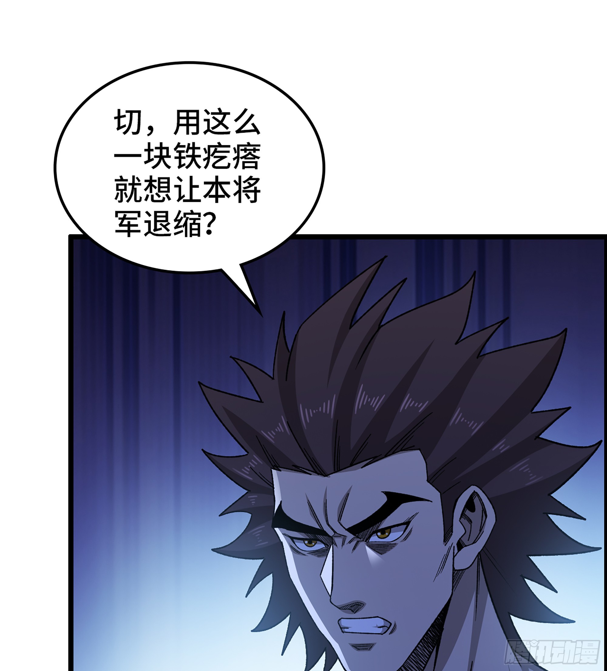 《我一手主宰游戏》93- 冲突升级 第12页