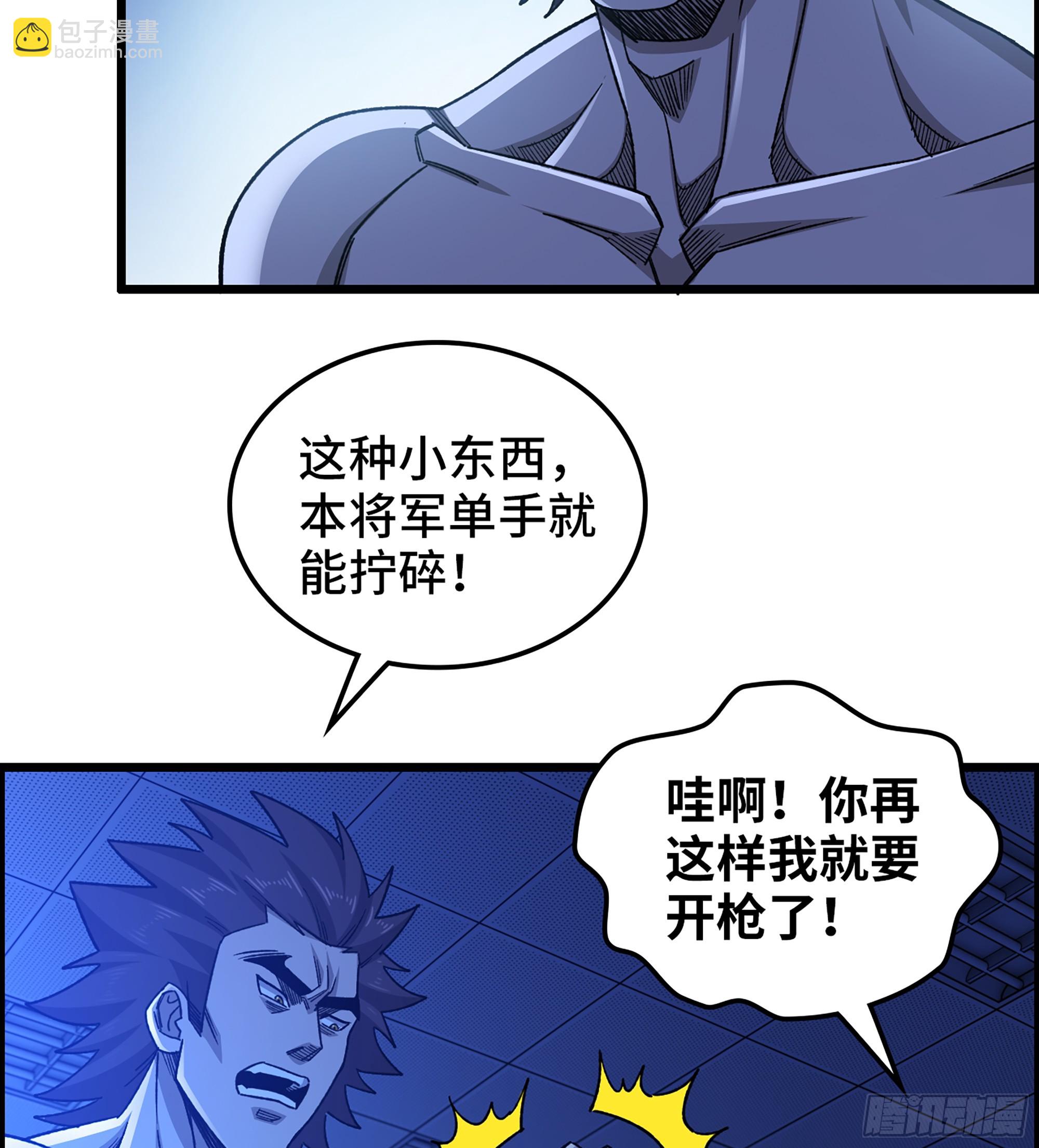《我一手主宰游戏》93- 冲突升级 第13页