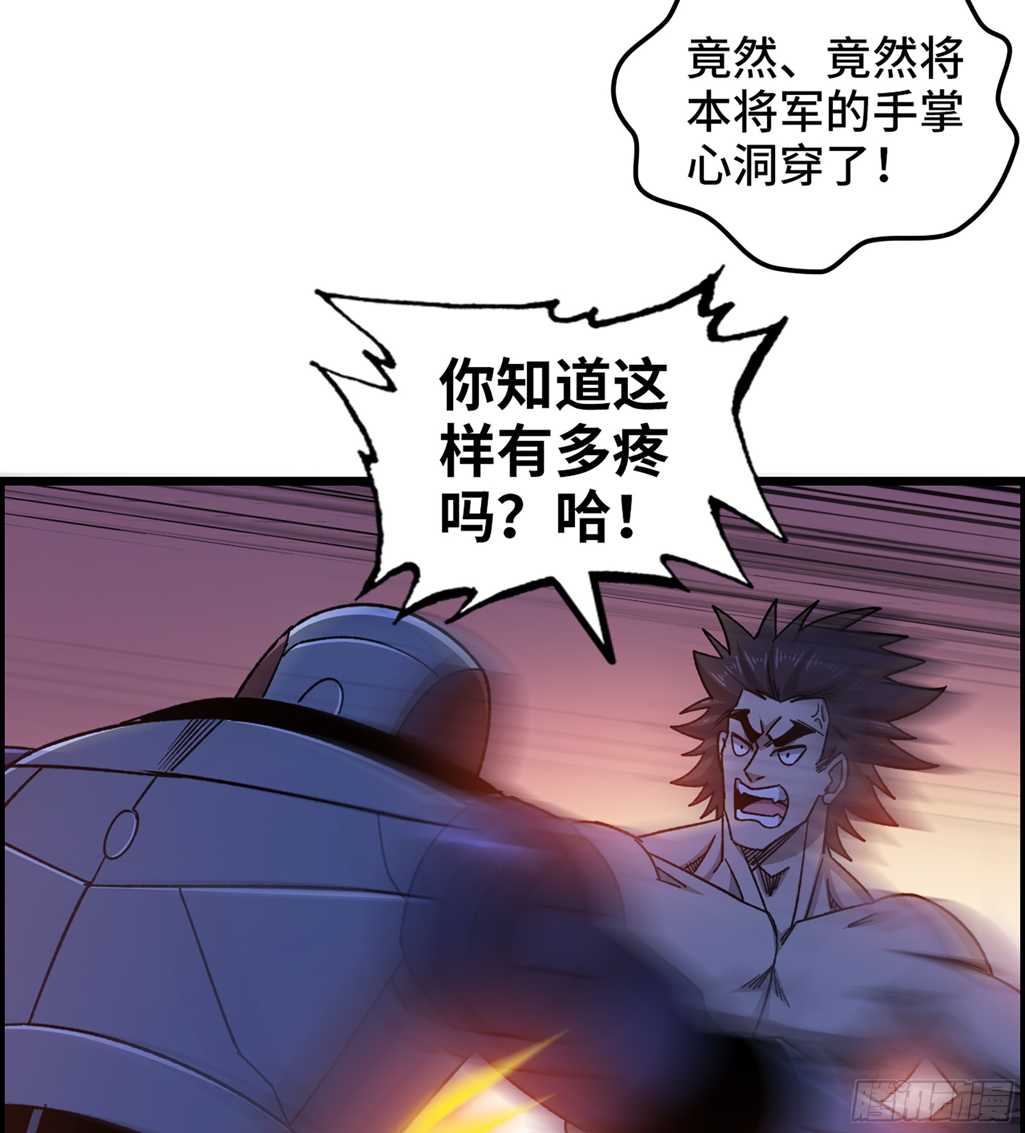 《我一手主宰游戏》93- 冲突升级 第19页