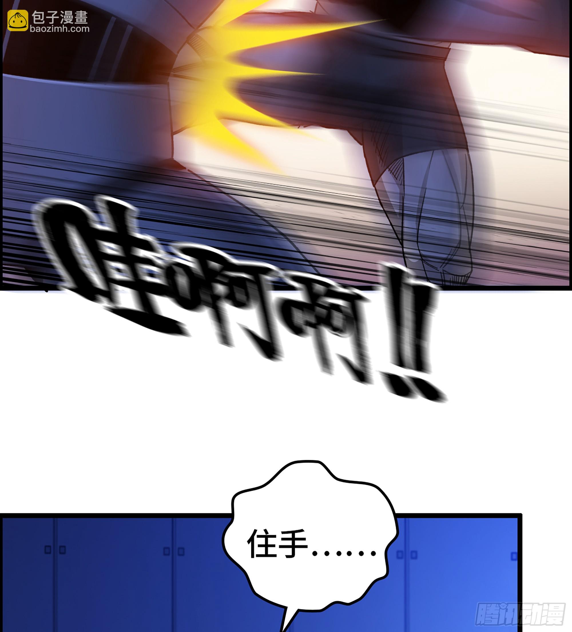 《我一手主宰游戏》93- 冲突升级 第20页