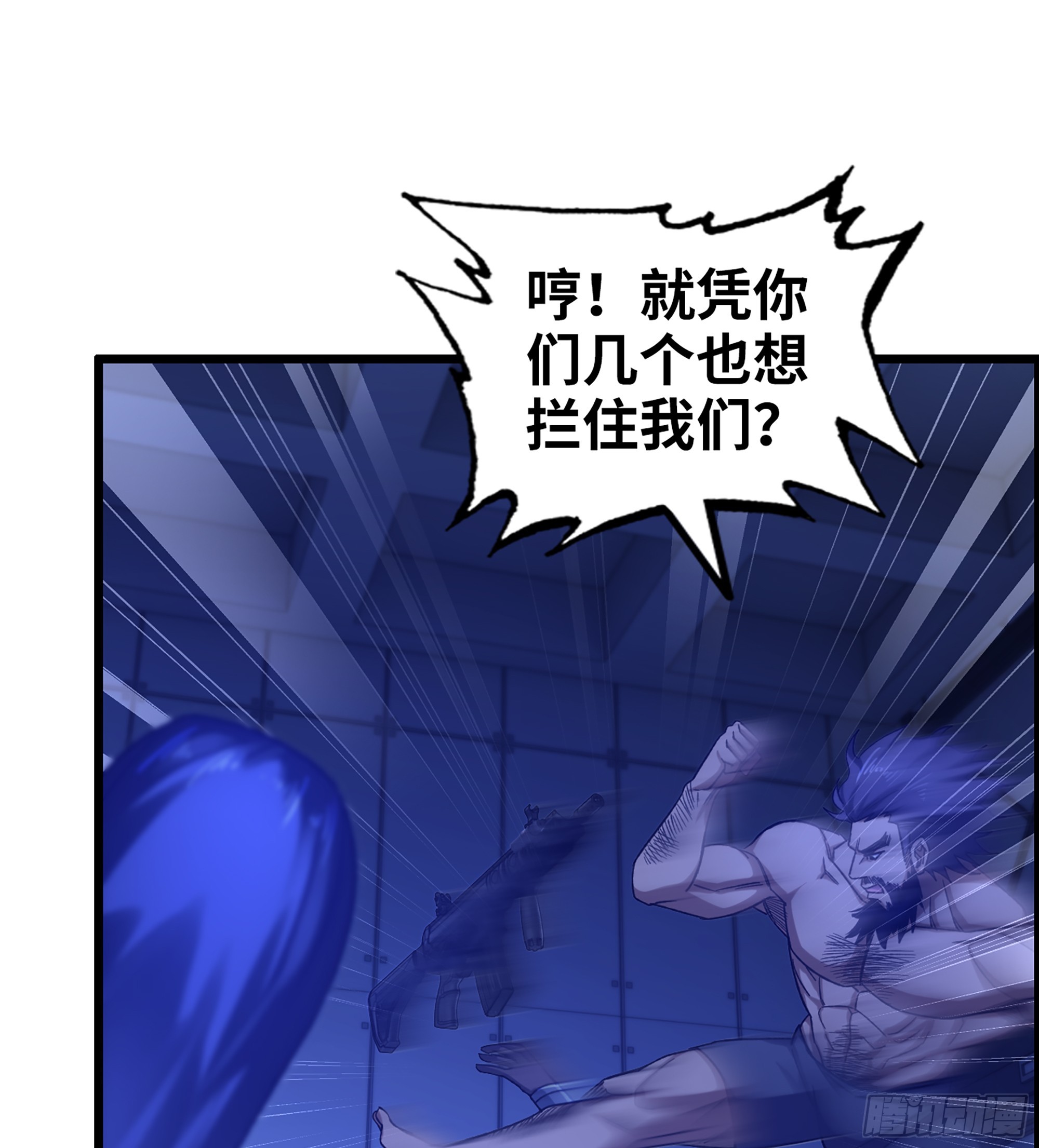《我一手主宰游戏》93- 冲突升级 第22页