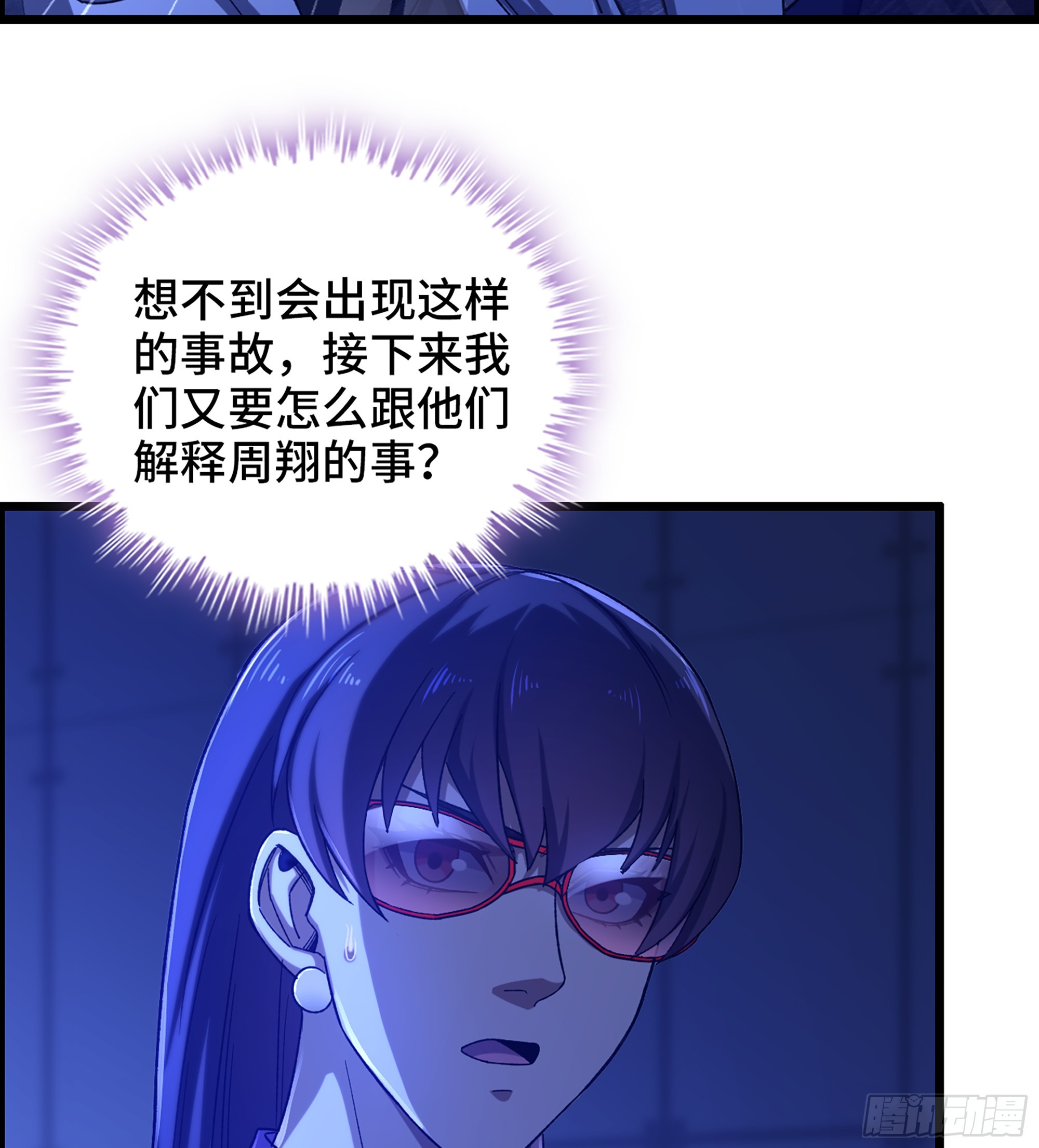 《我一手主宰游戏》93- 冲突升级 第25页