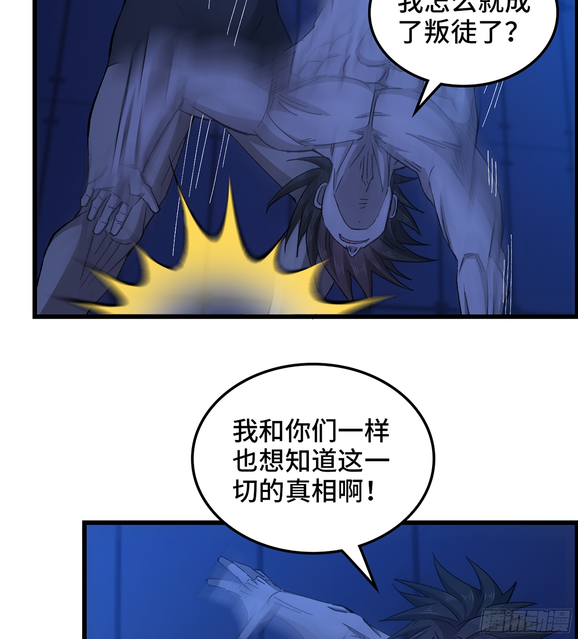 《我一手主宰游戏》93- 冲突升级 第33页