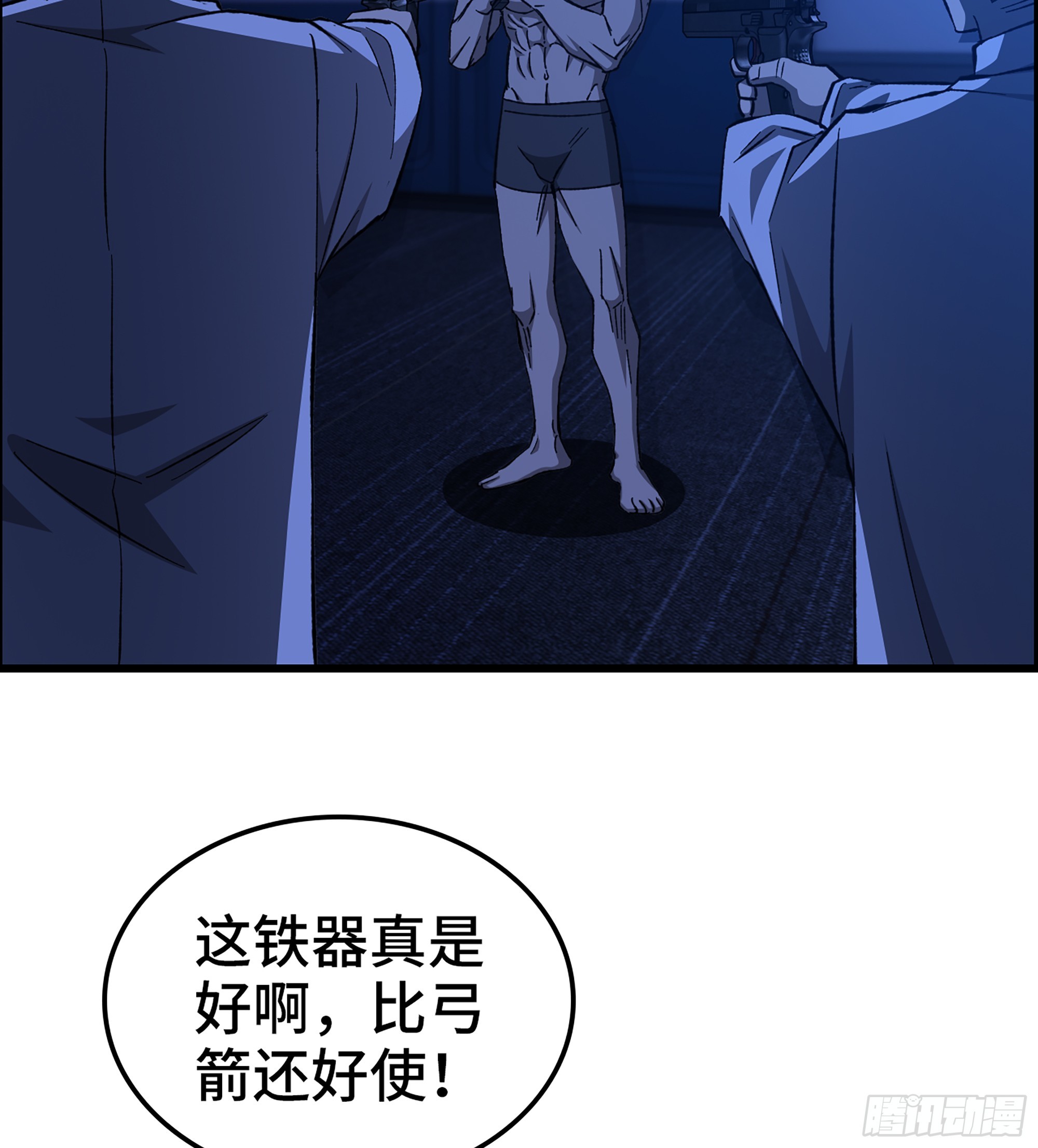 《我一手主宰游戏》93- 冲突升级 第37页