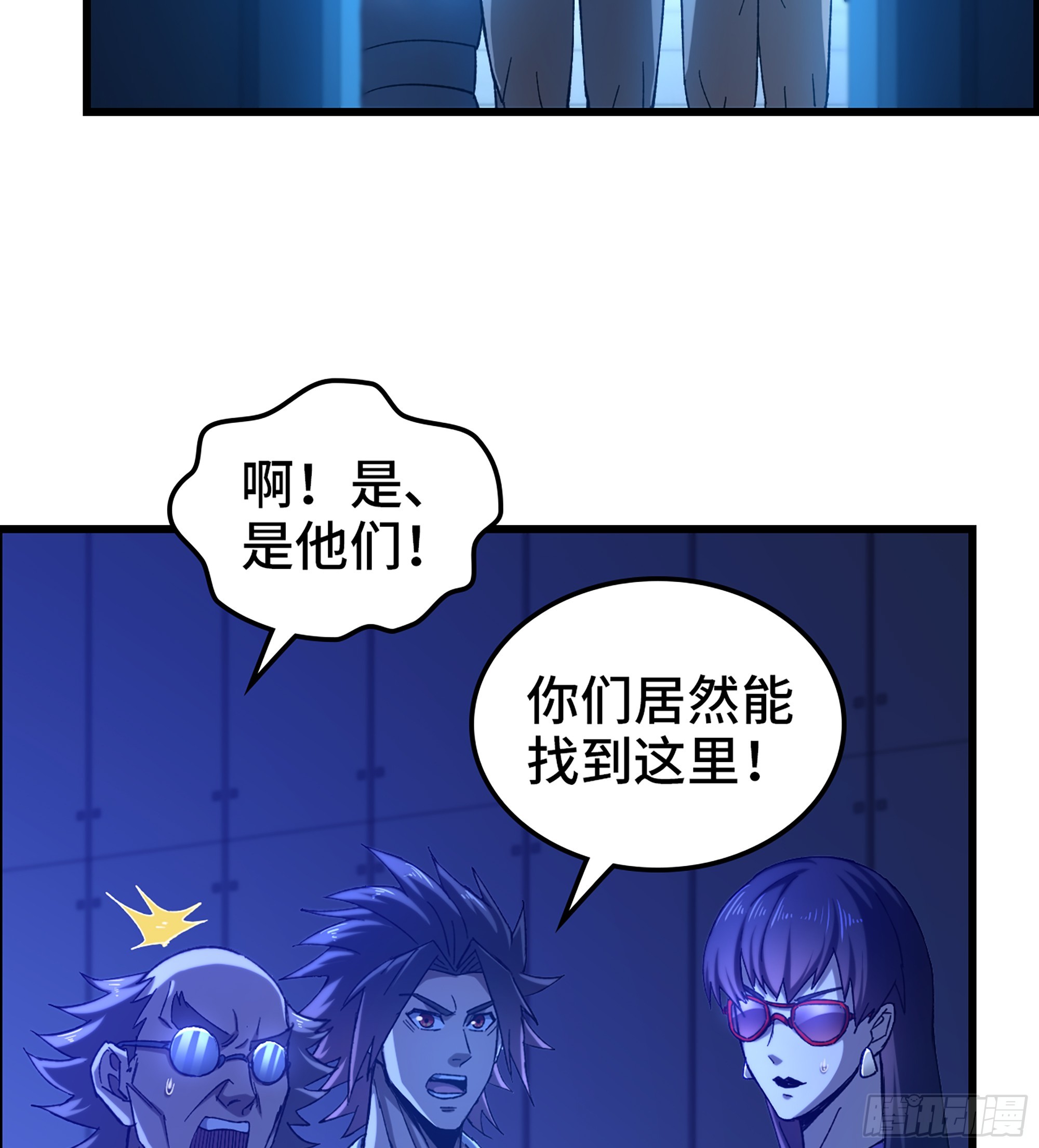《我一手主宰游戏》93- 冲突升级 第3页