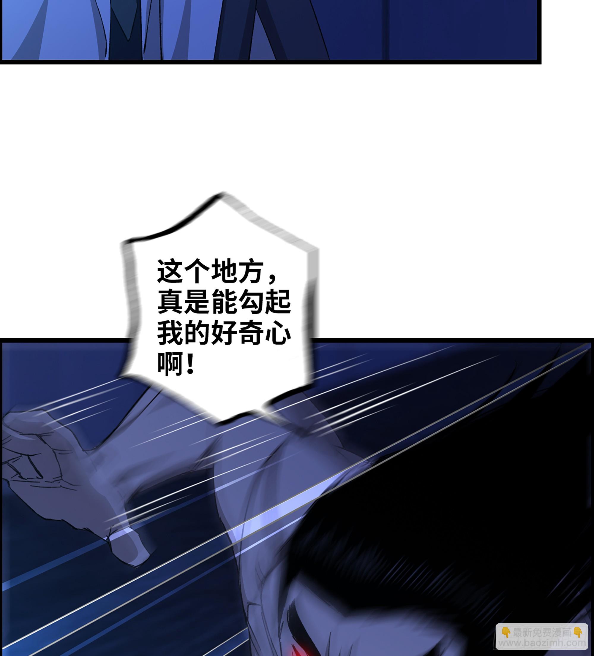 《我一手主宰游戏》93- 冲突升级 第43页