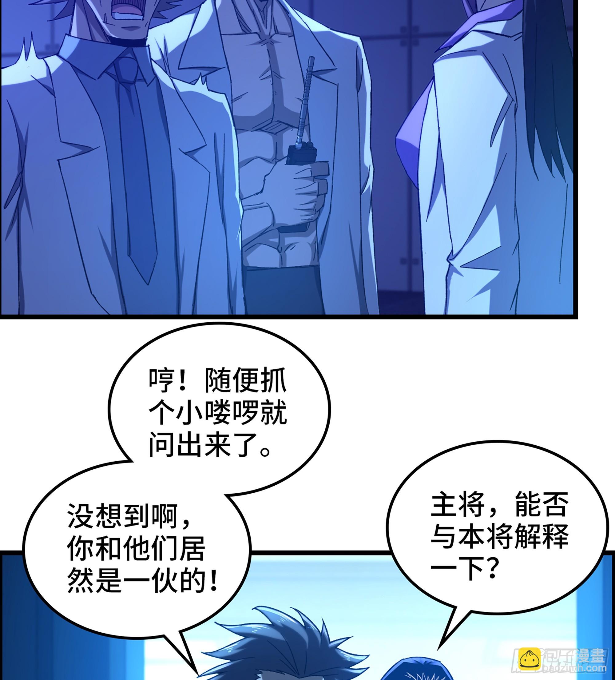 《我一手主宰游戏》93- 冲突升级 第4页