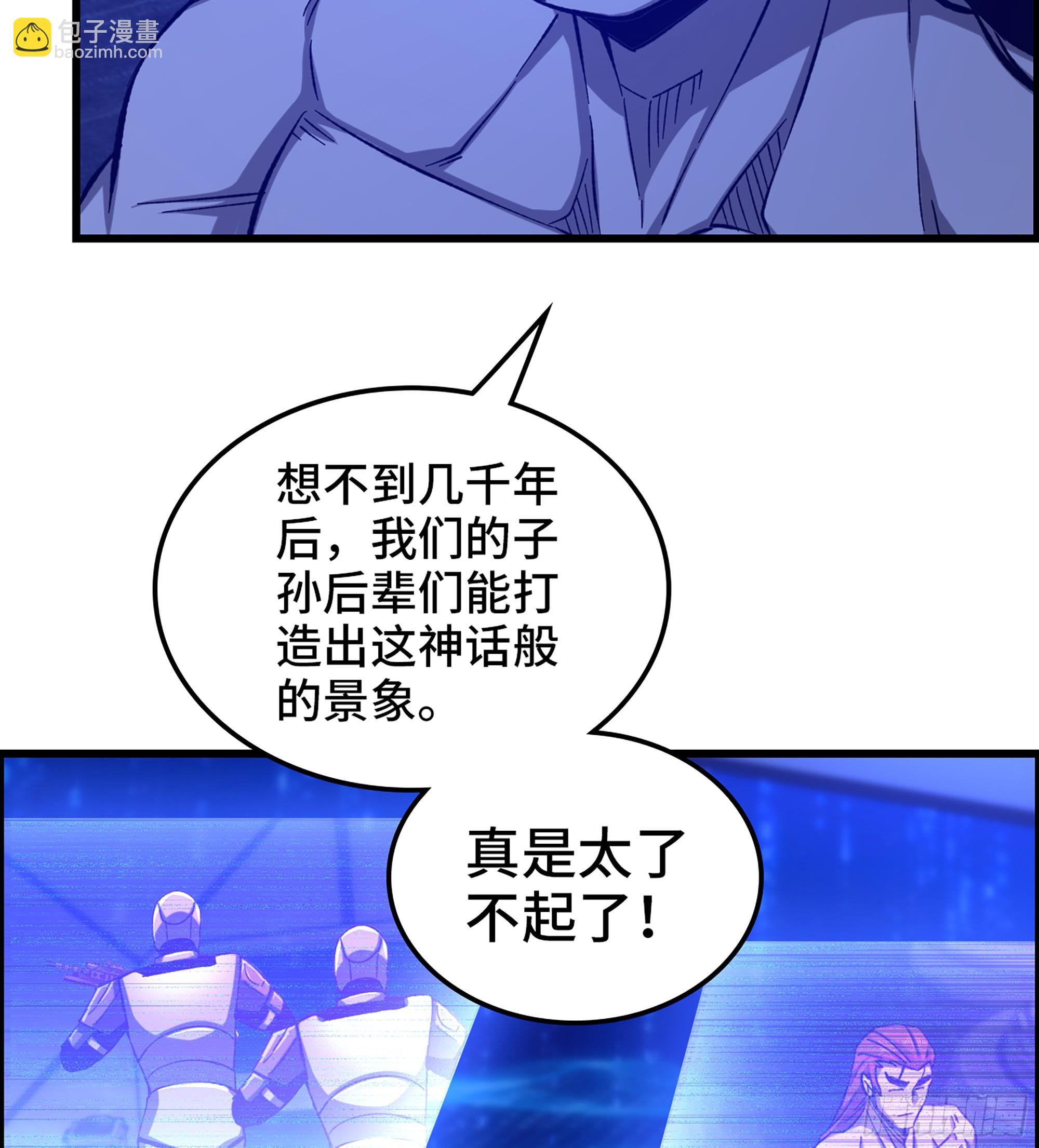 《我一手主宰游戏》93- 冲突升级 第7页