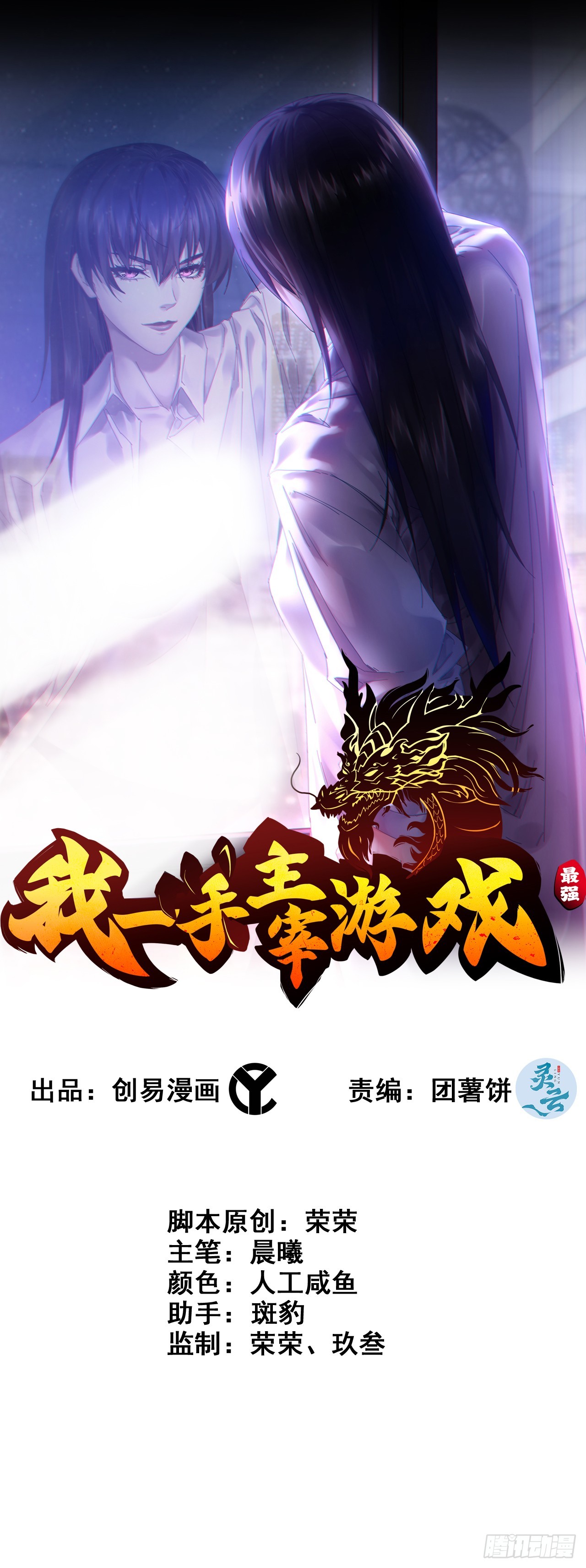 《我一手主宰游戏》91- 回归现实世界 第1页