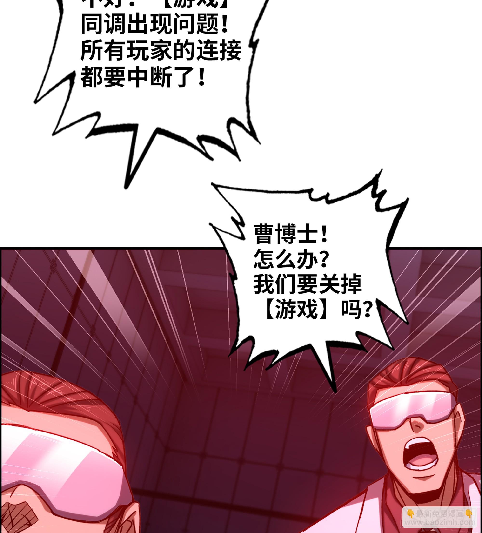 《我一手主宰游戏》91- 回归现实世界 第29页