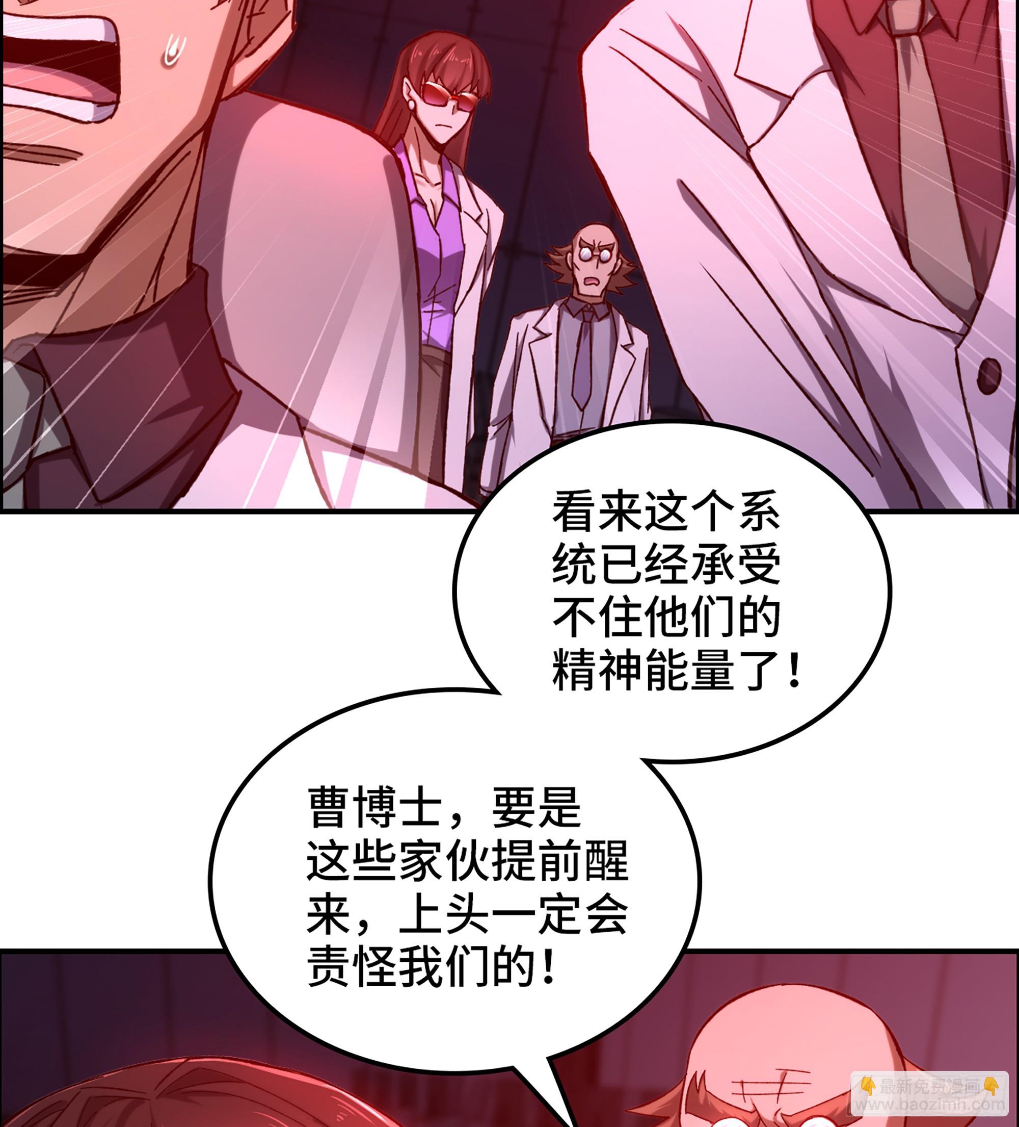 《我一手主宰游戏》91- 回归现实世界 第30页