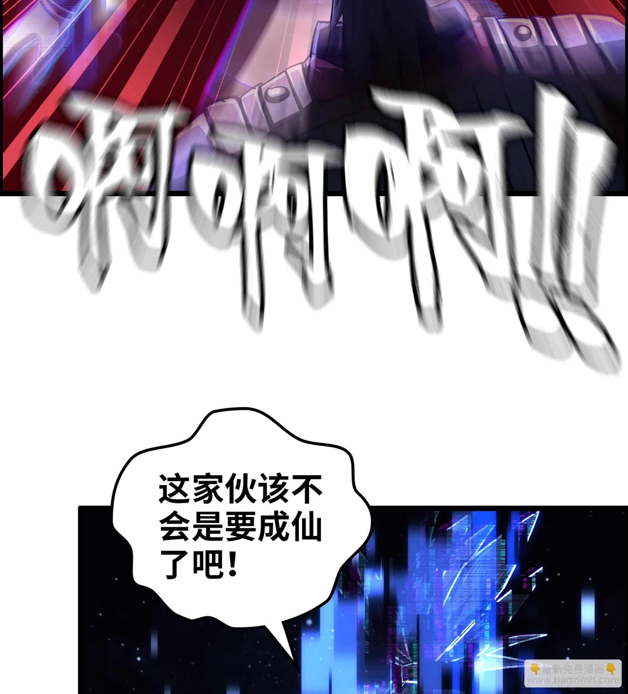 《我一手主宰游戏》91- 回归现实世界 第46页