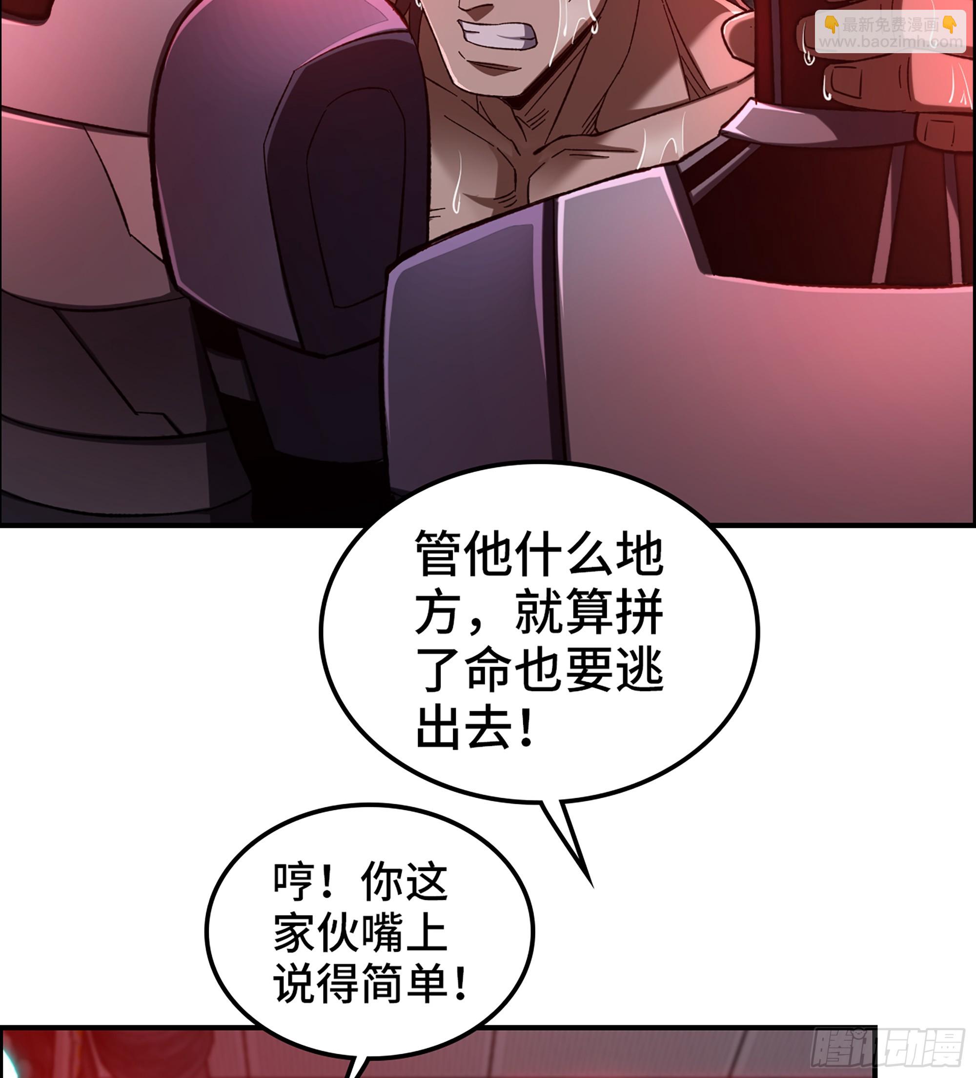 《我一手主宰游戏》92- 大闹指挥中心 第13页