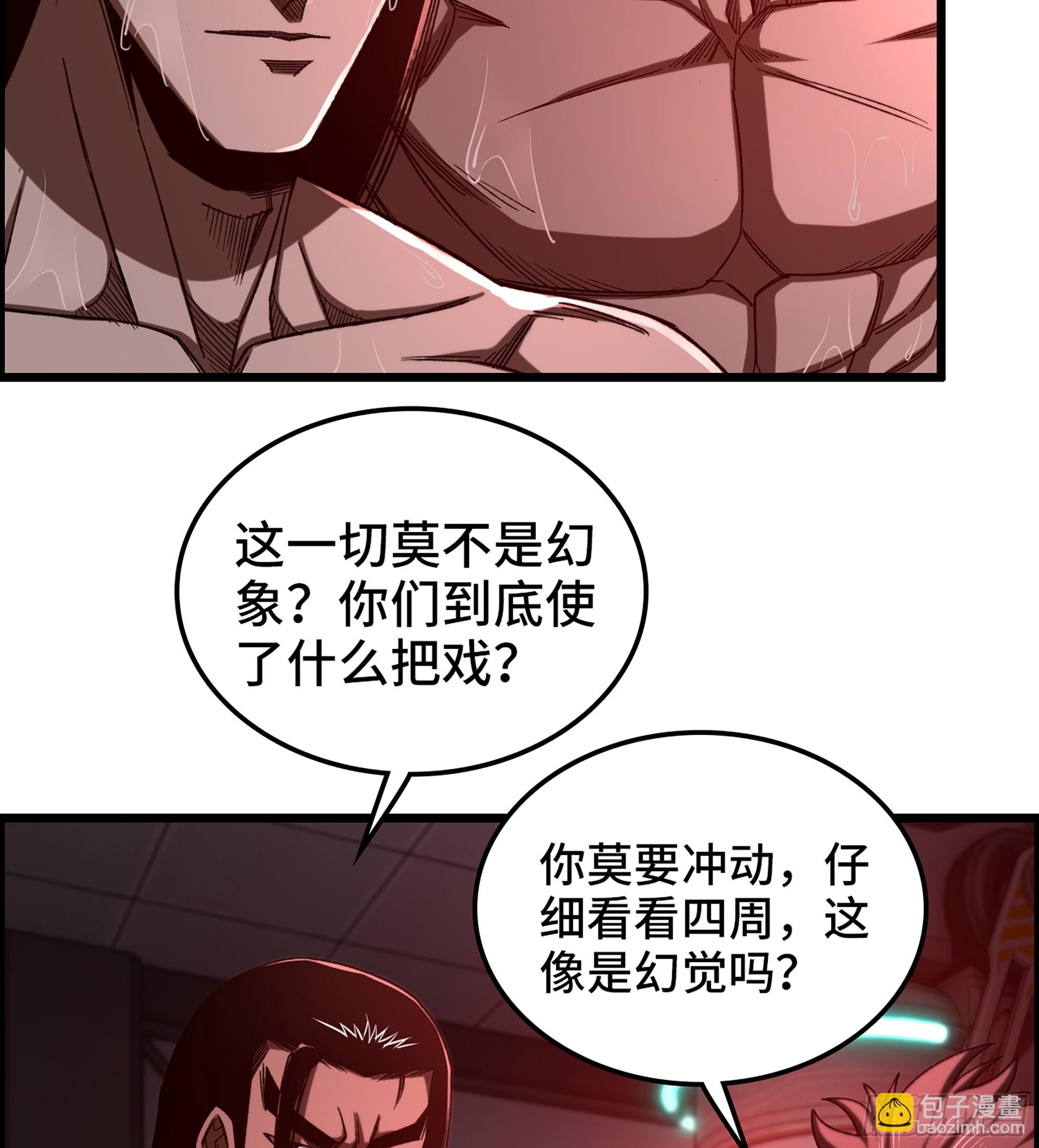 《我一手主宰游戏》92- 大闹指挥中心 第25页
