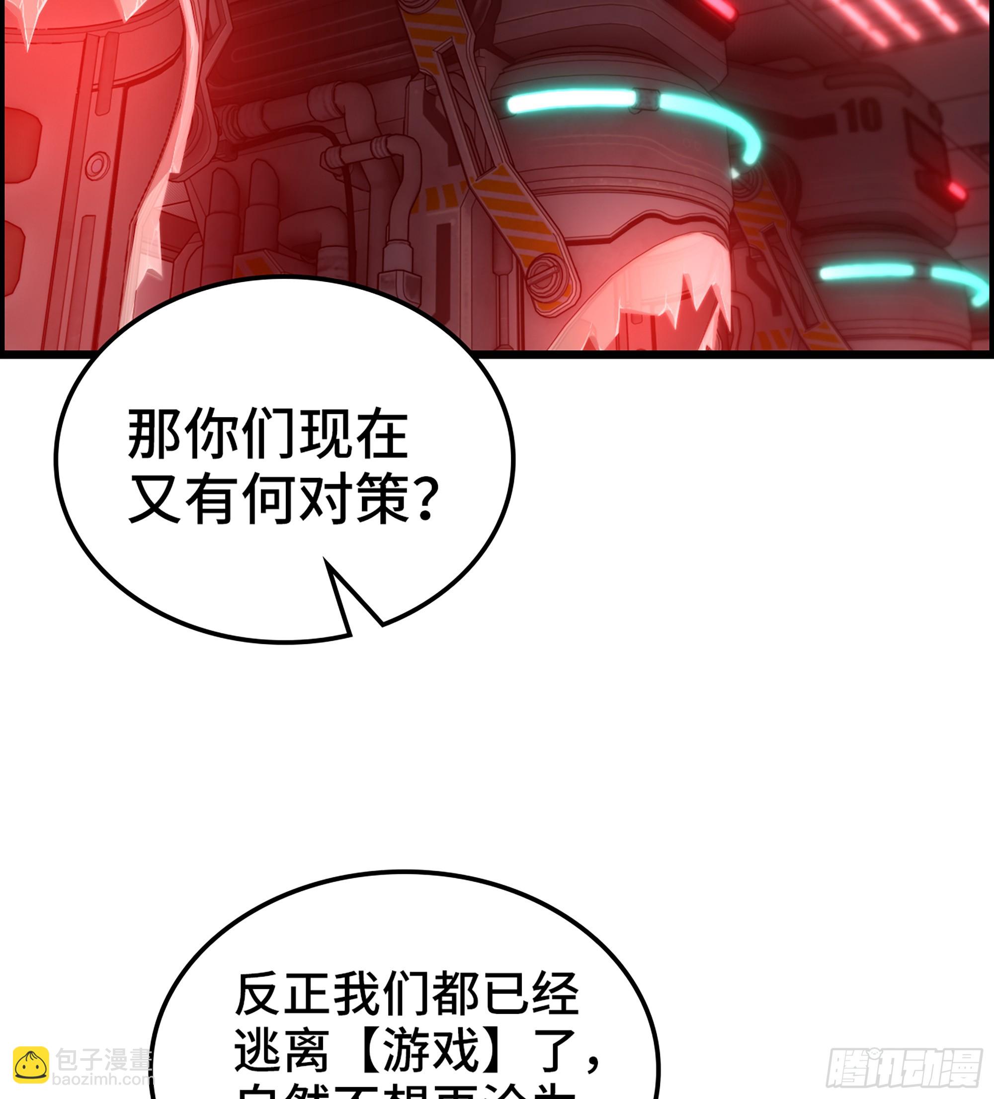 《我一手主宰游戏》92- 大闹指挥中心 第28页