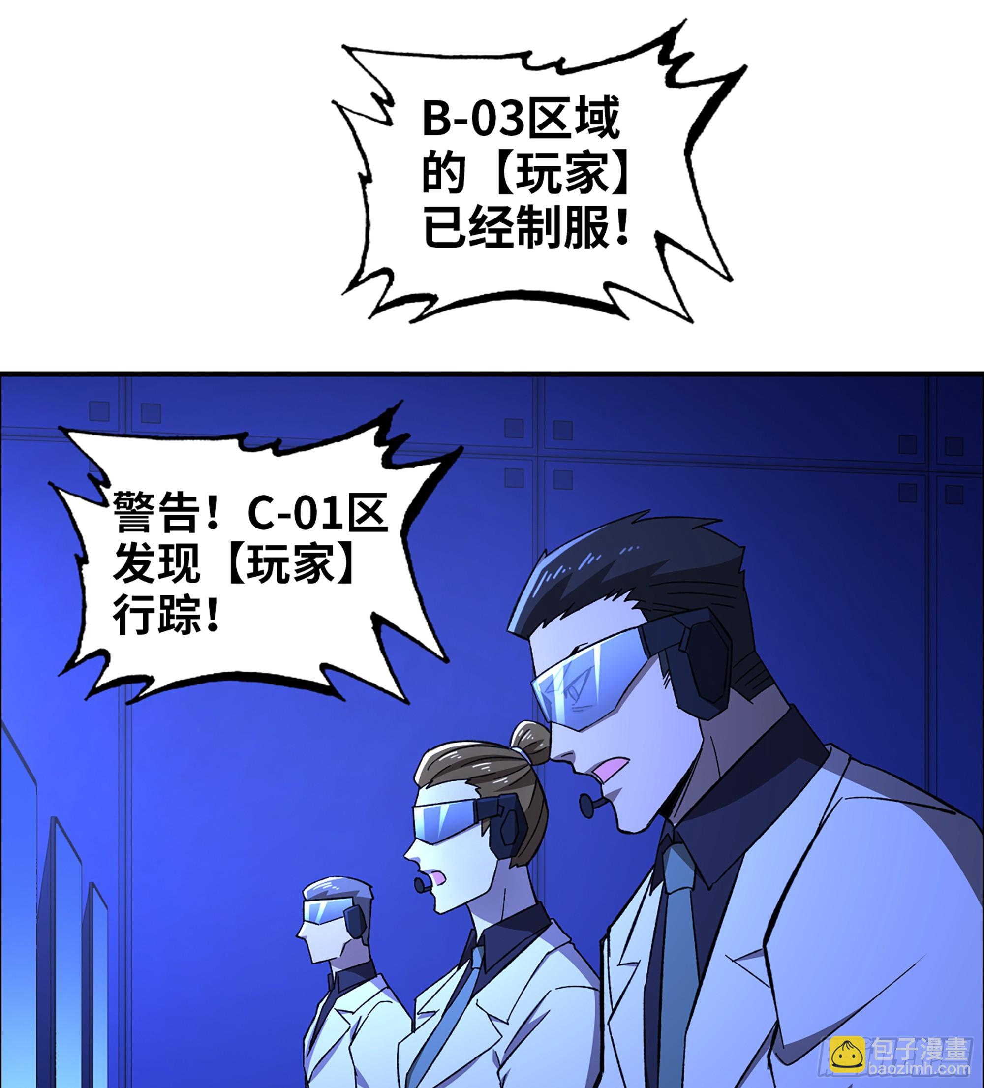 《我一手主宰游戏》92- 大闹指挥中心 第32页
