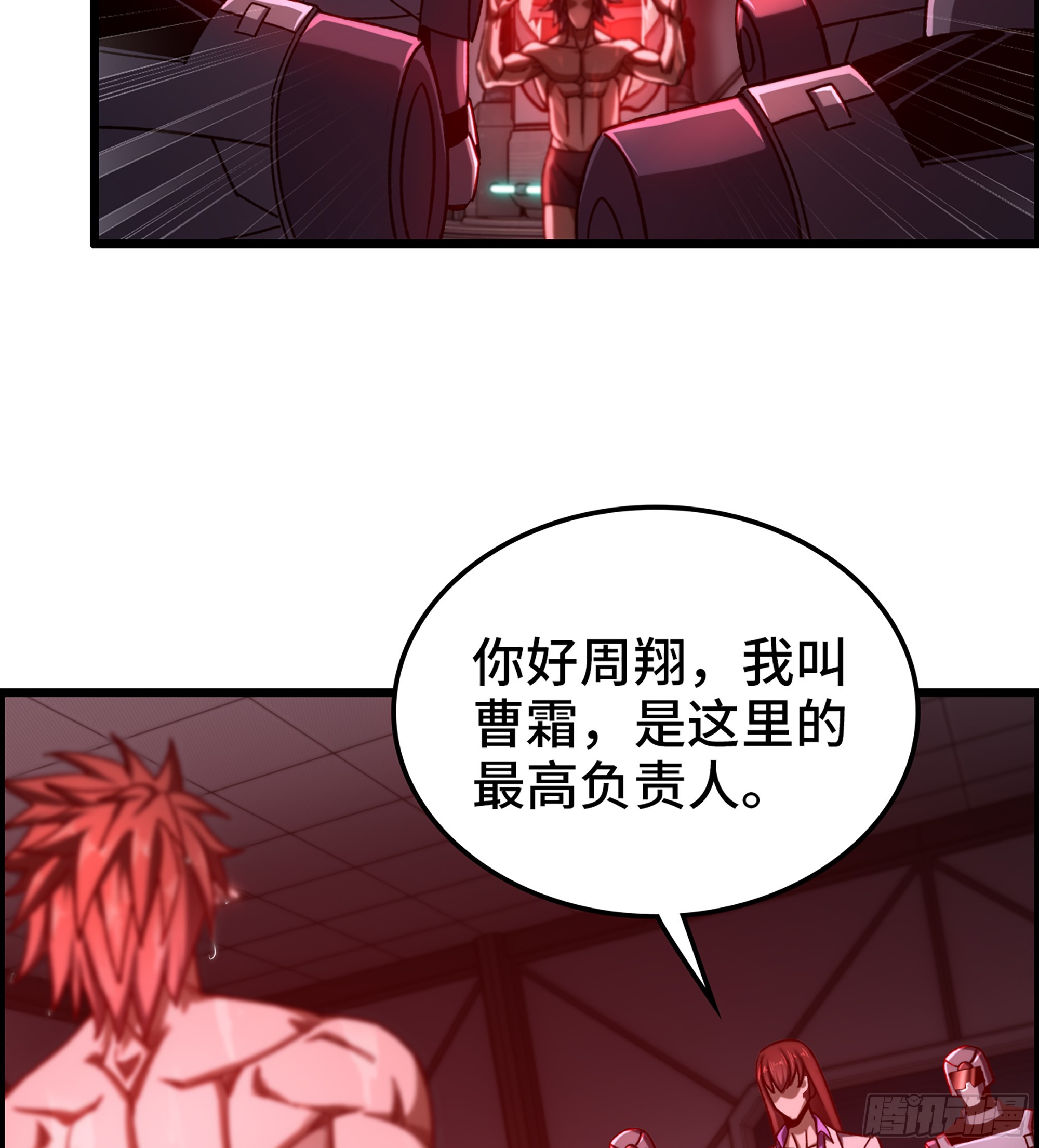 《我一手主宰游戏》92- 大闹指挥中心 第3页