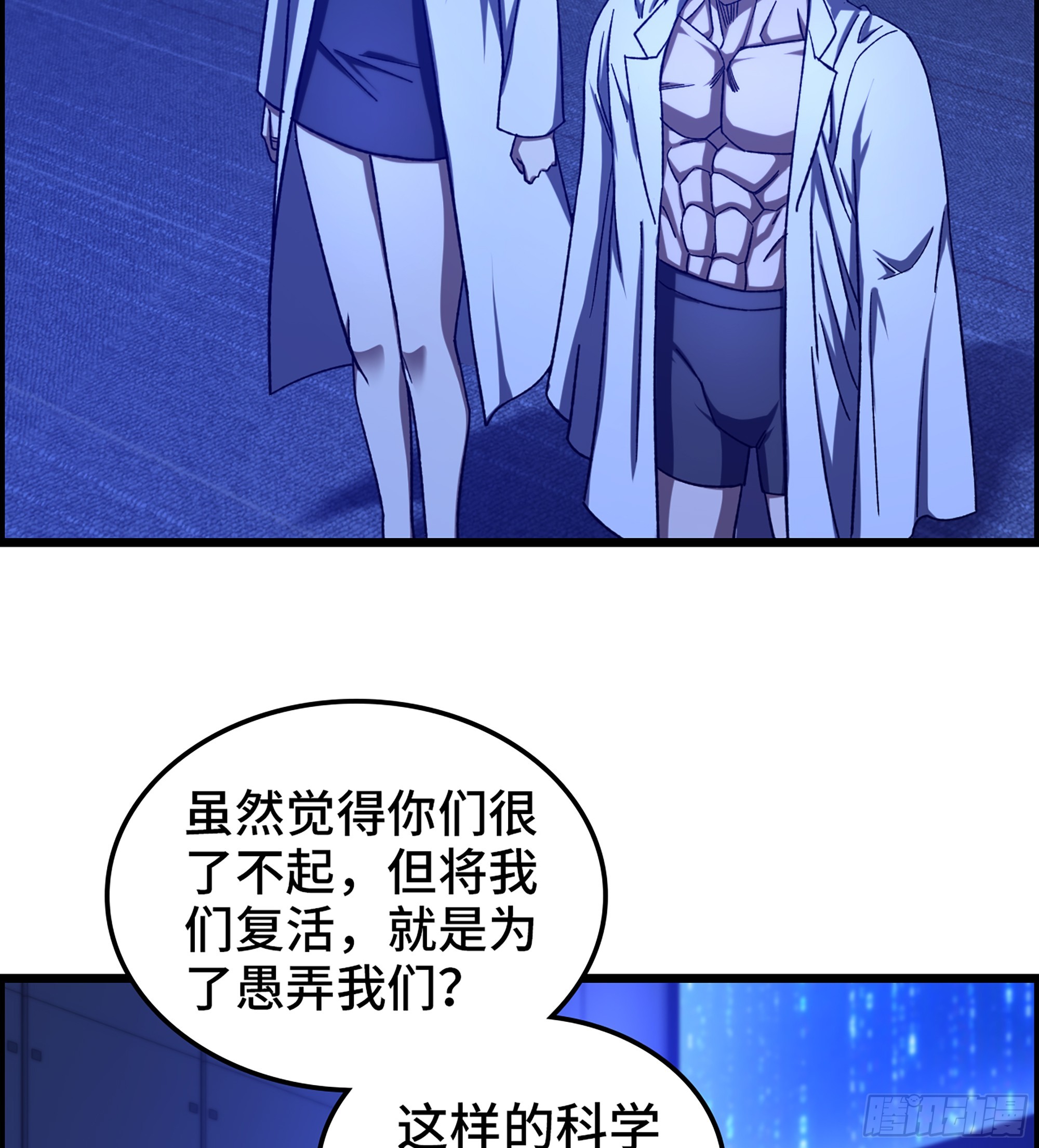 《我一手主宰游戏》92- 大闹指挥中心 第43页