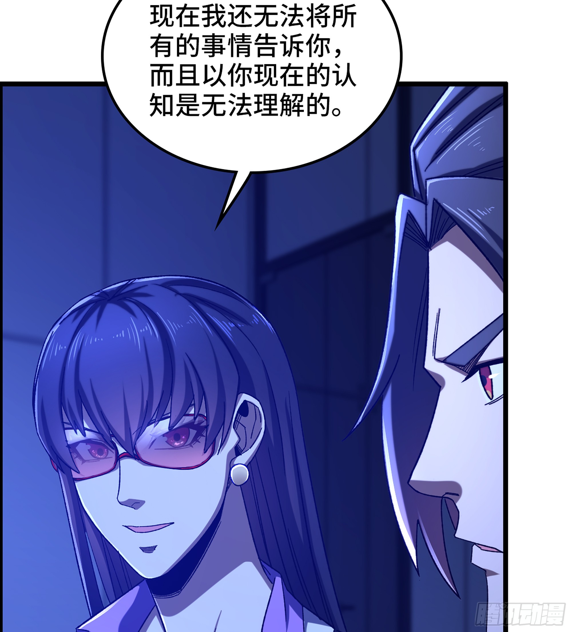 《我一手主宰游戏》92- 大闹指挥中心 第45页
