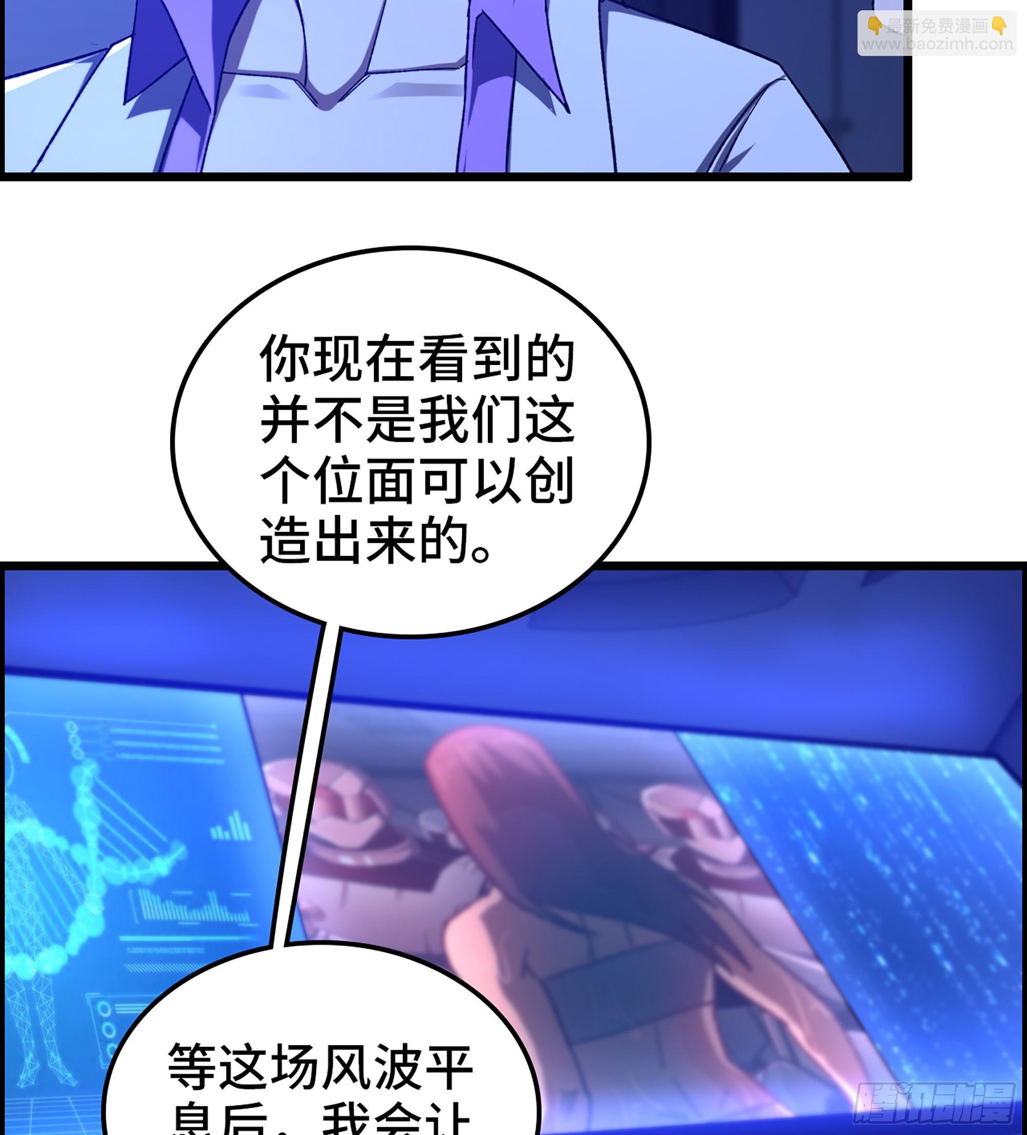 《我一手主宰游戏》92- 大闹指挥中心 第46页