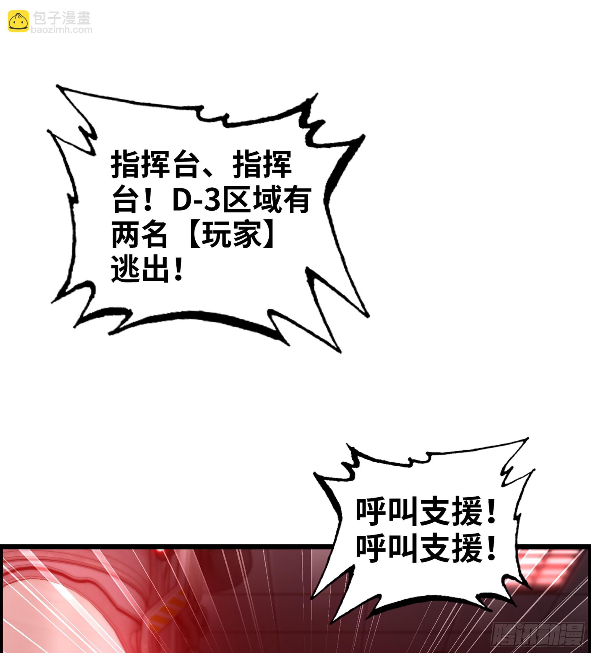 《我一手主宰游戏》92- 大闹指挥中心 第8页