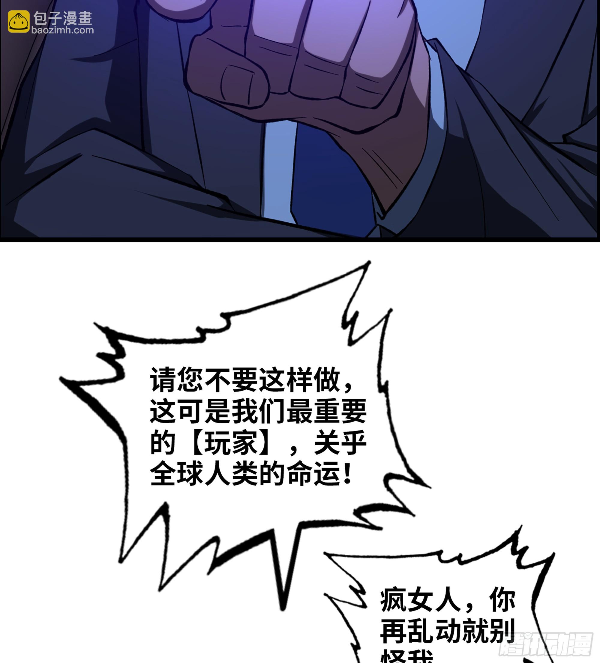 《我一手主宰游戏》94- 妥协 第15页