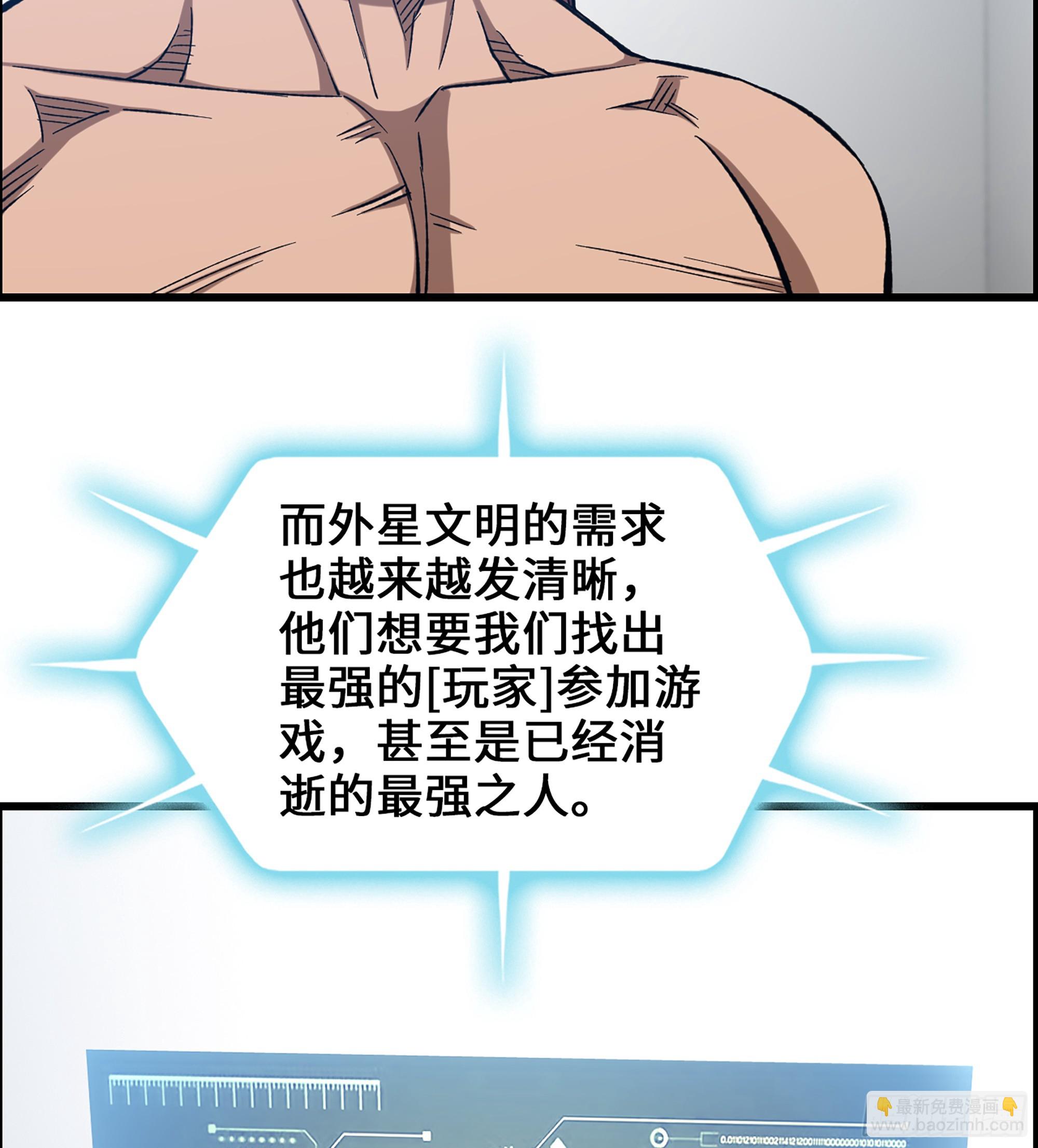 《我一手主宰游戏》96- 外星文明 第20页