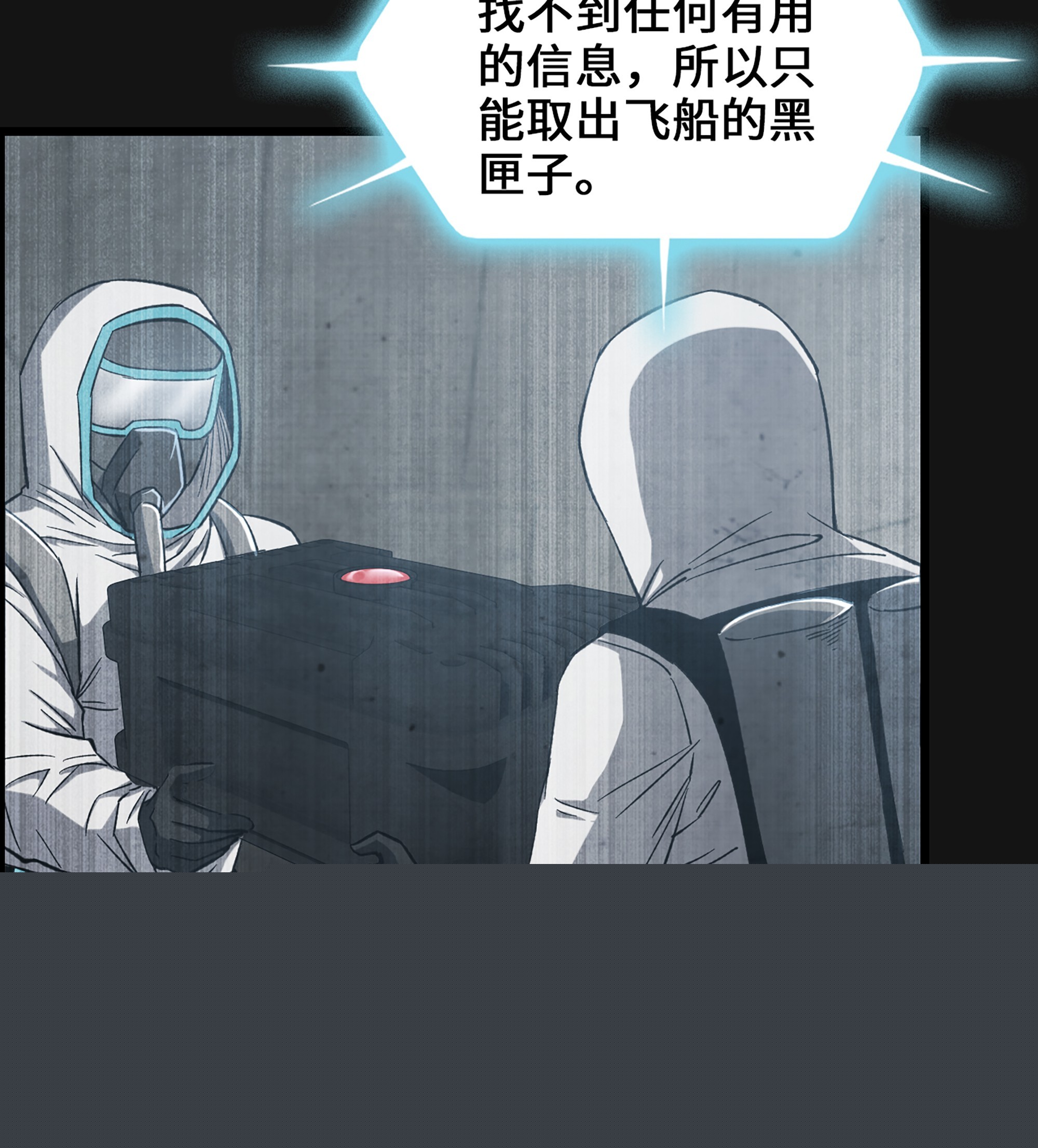 《我一手主宰游戏》96- 外星文明 第4页